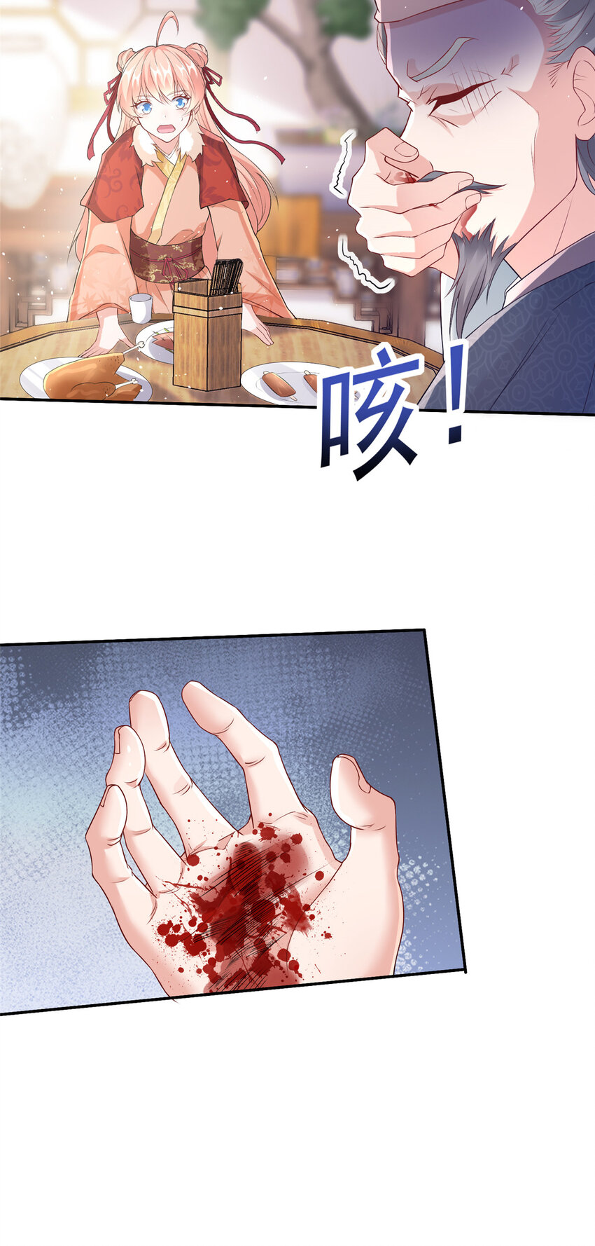 《赝太子》13 叶维翰病发 第10页