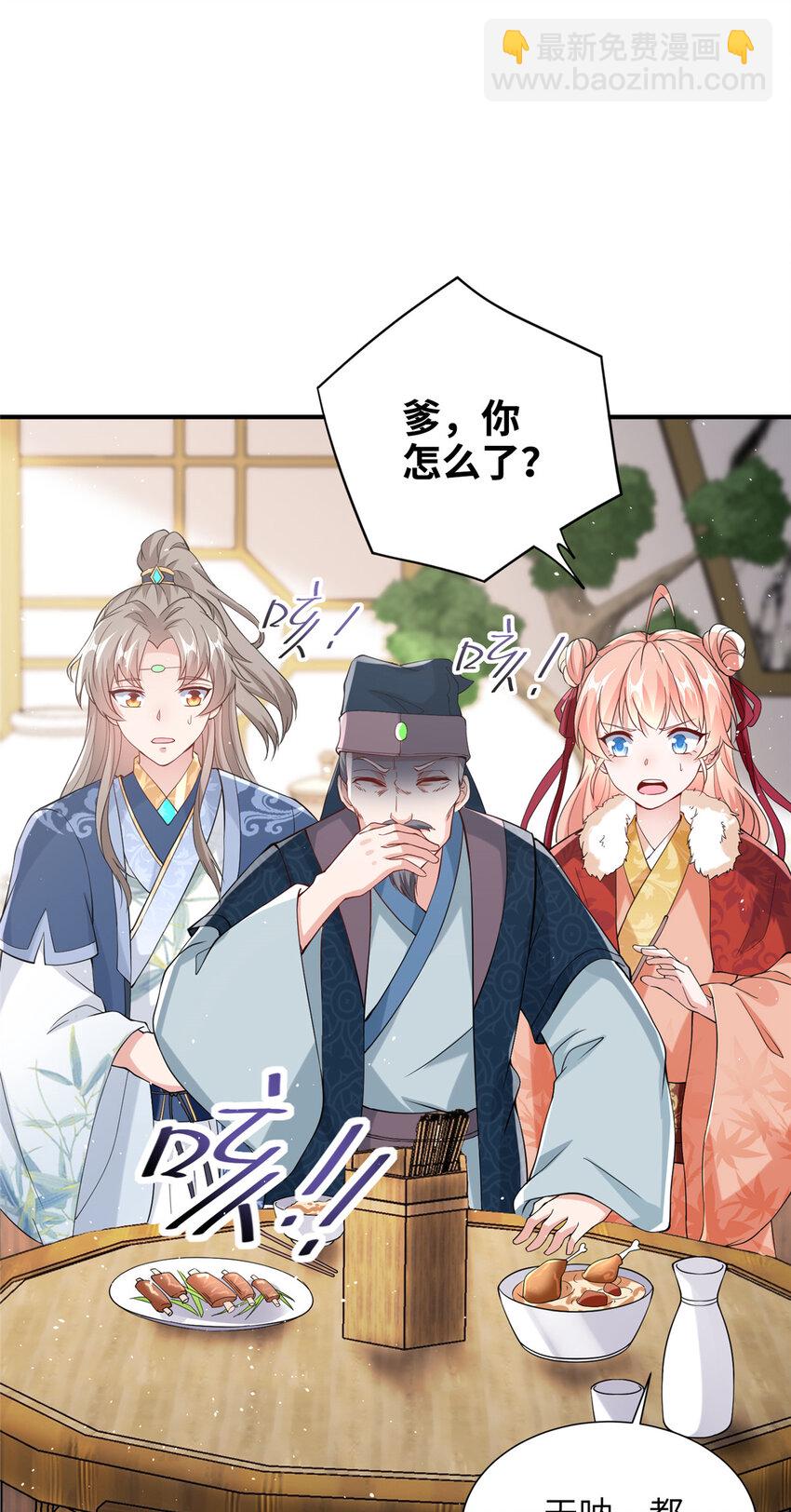 《赝太子》13 叶维翰病发 第11页