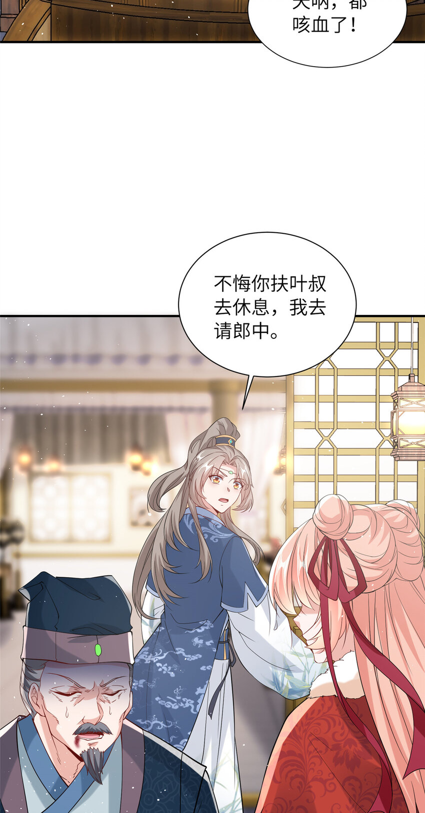 《赝太子》13 叶维翰病发 第12页