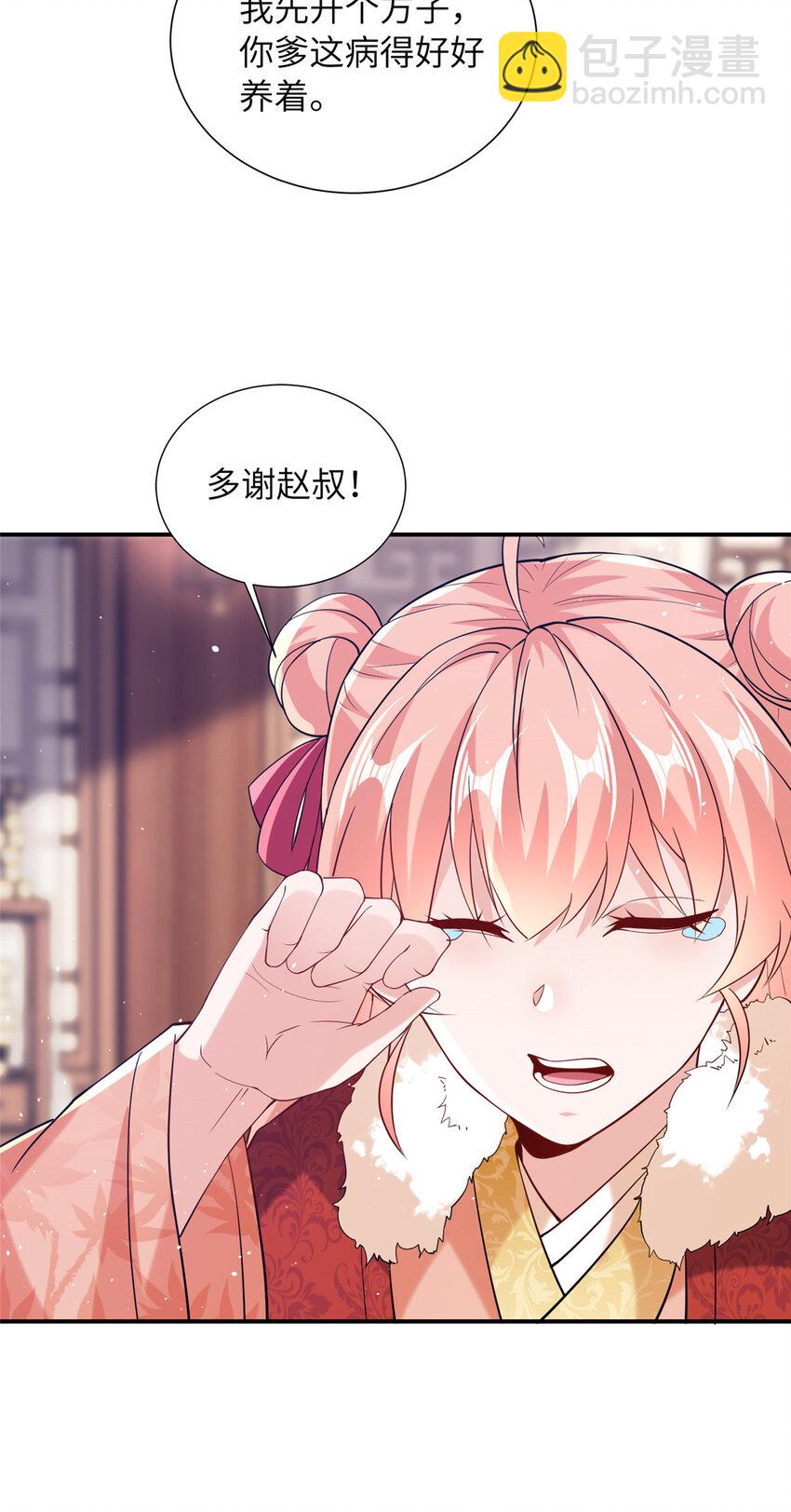《赝太子》13 叶维翰病发 第16页