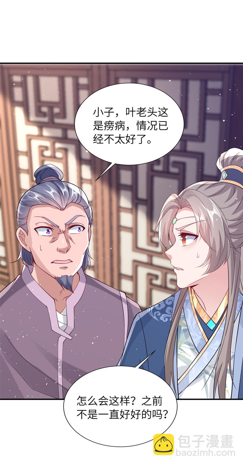 《赝太子》13 叶维翰病发 第19页