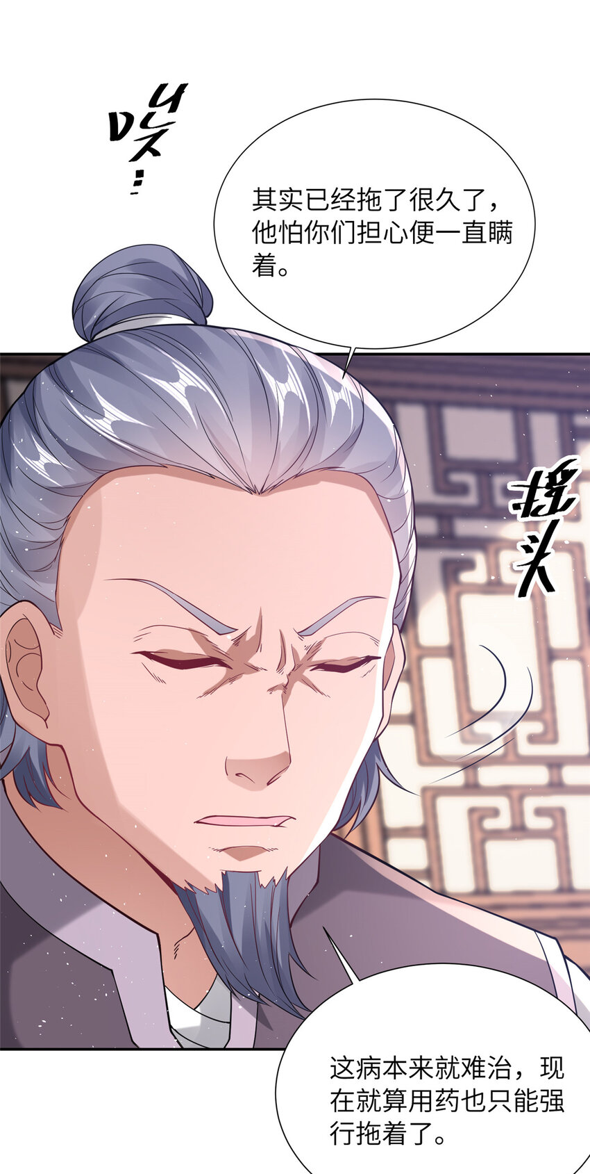 《赝太子》13 叶维翰病发 第20页