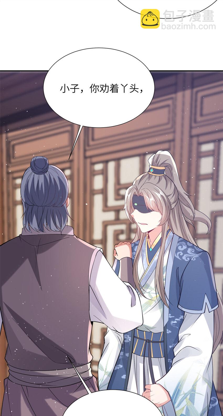 《赝太子》13 叶维翰病发 第21页