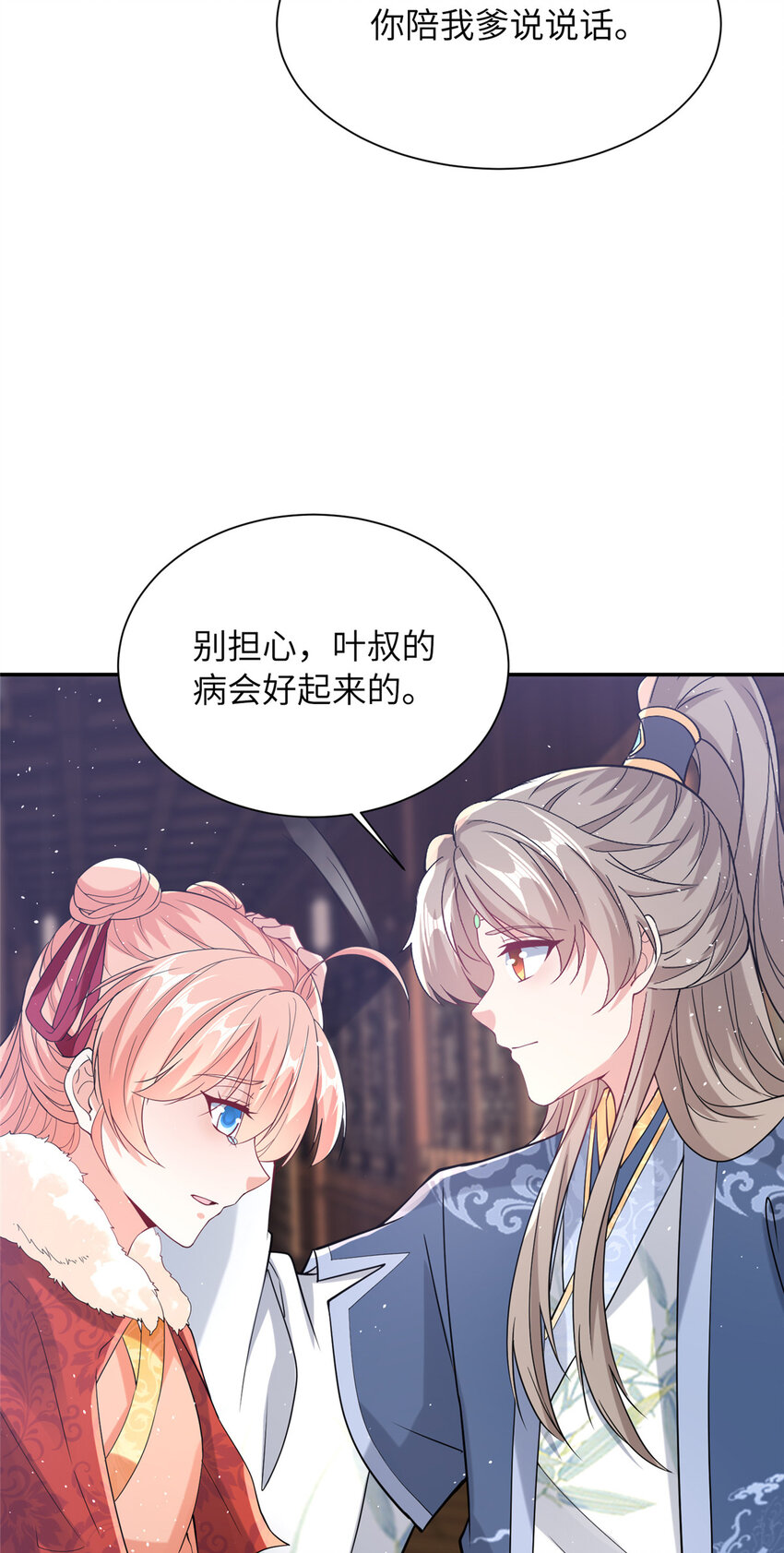 《赝太子》13 叶维翰病发 第25页