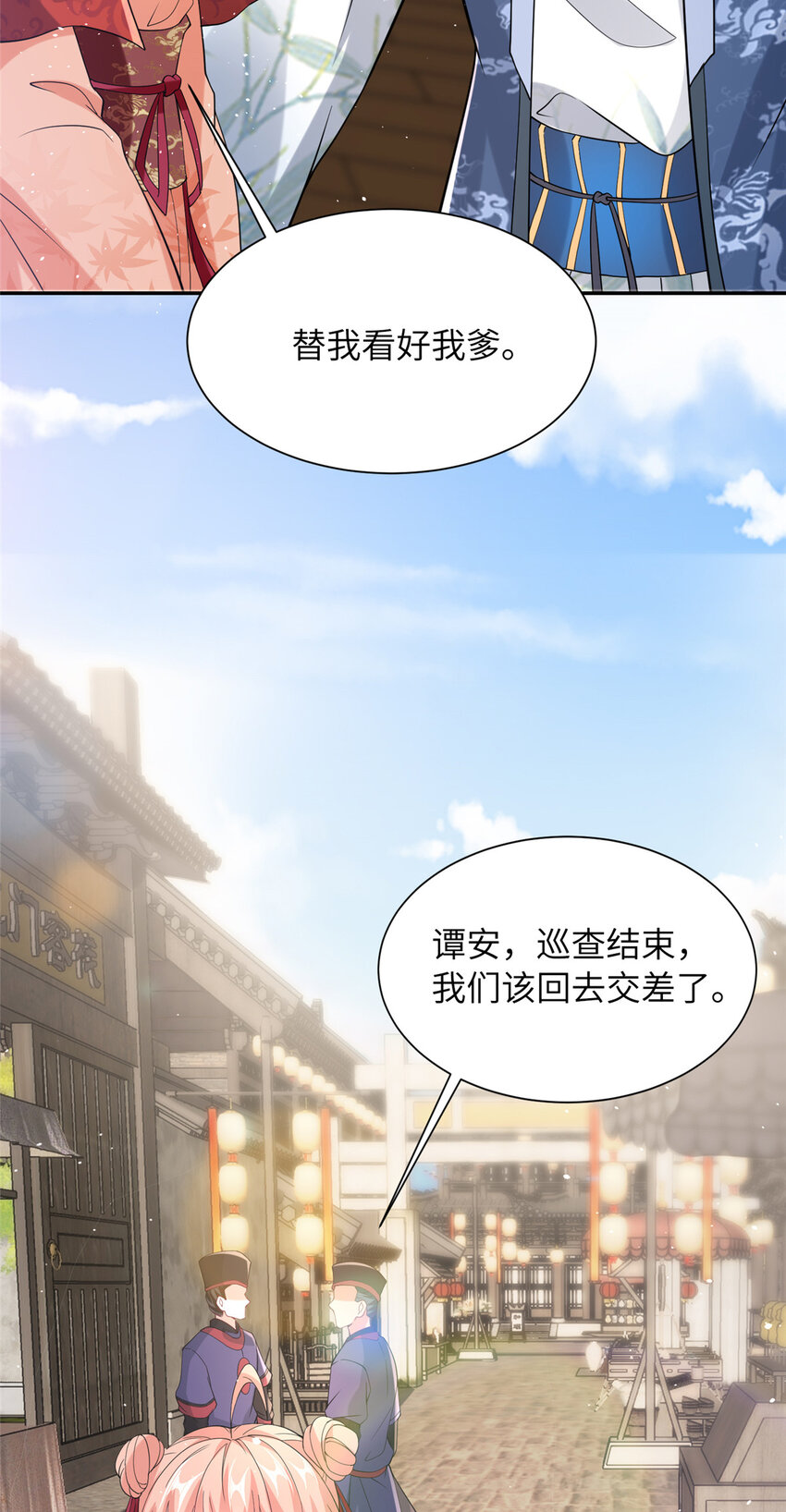 《赝太子》13 叶维翰病发 第26页