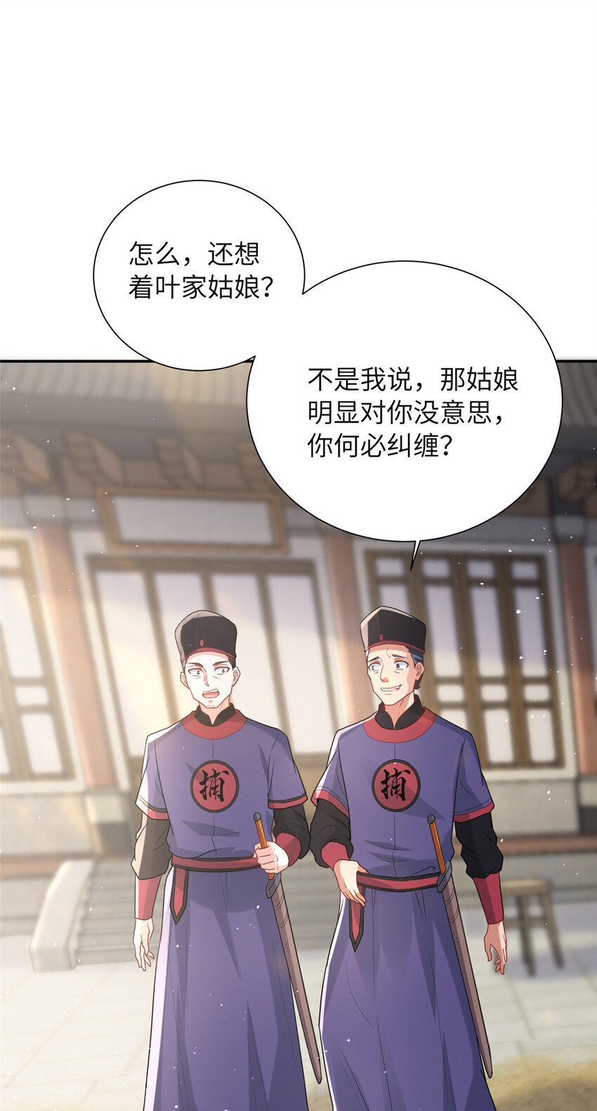 《赝太子》13 叶维翰病发 第28页