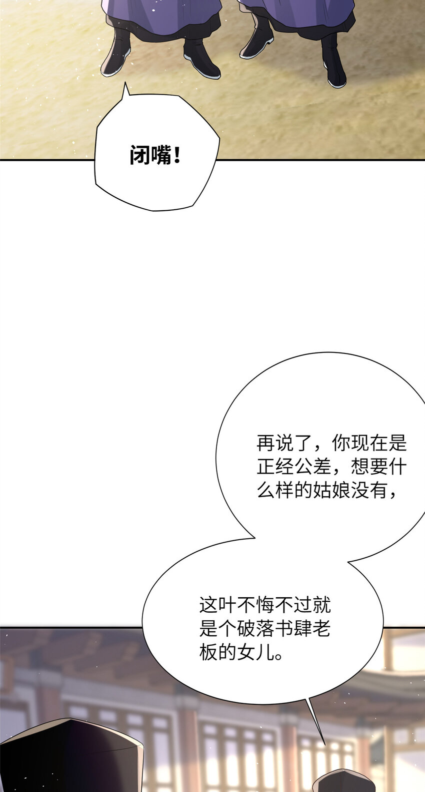 《赝太子》13 叶维翰病发 第29页