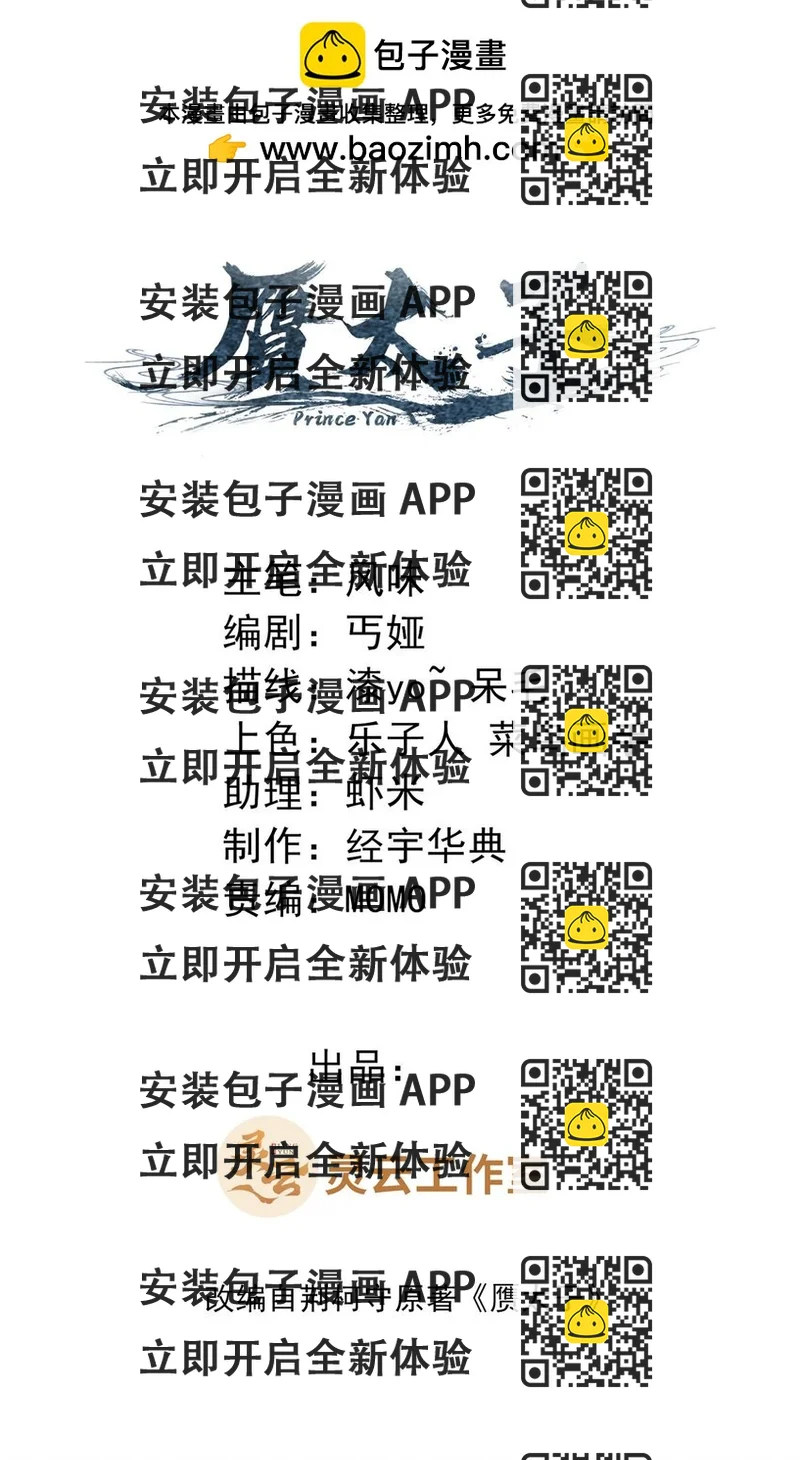 《赝太子》13 叶维翰病发 第2页
