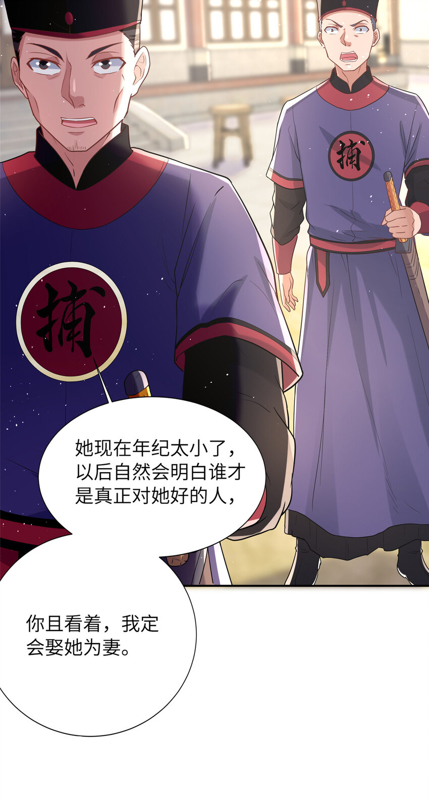 《赝太子》13 叶维翰病发 第30页