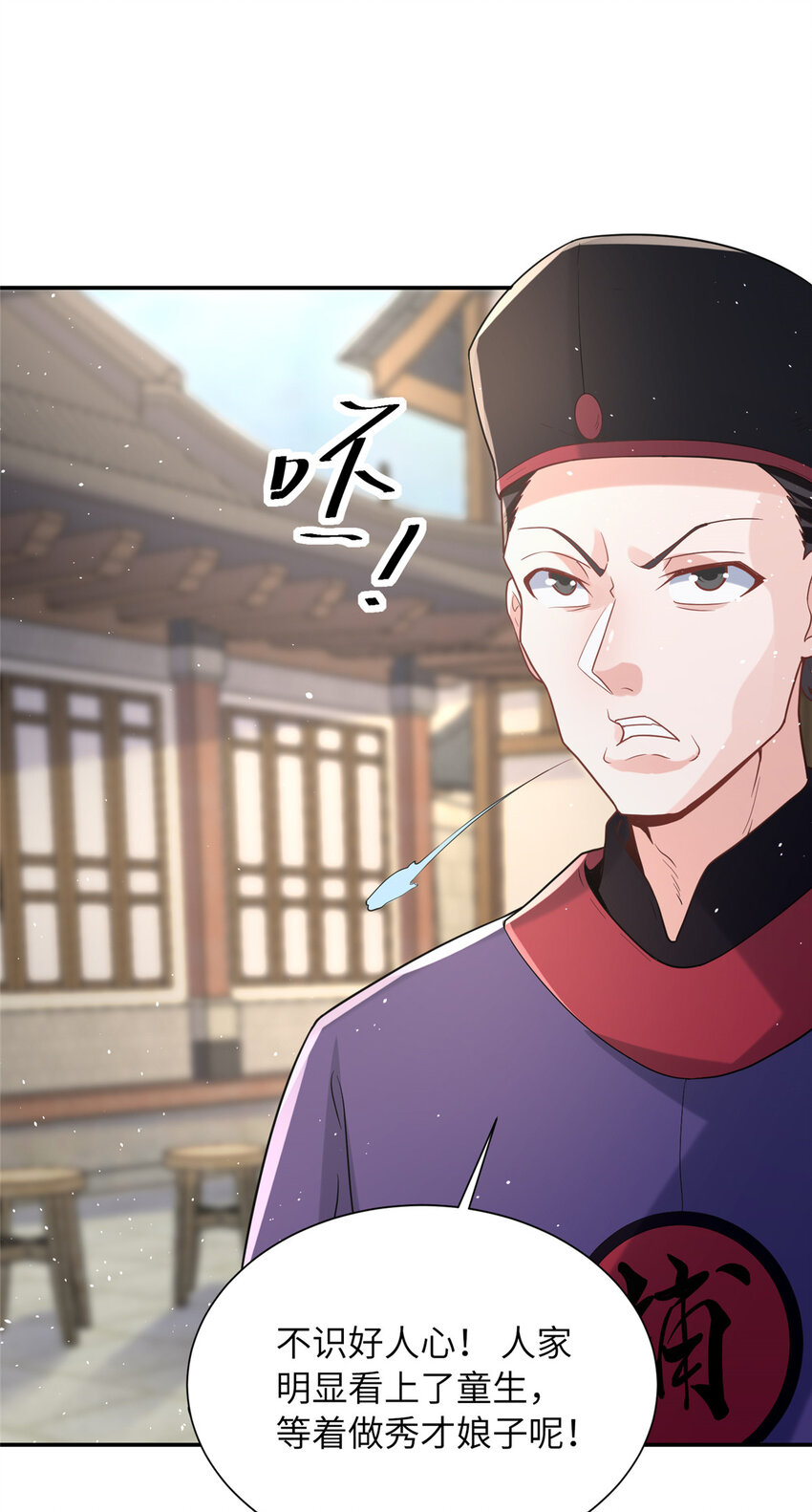 《赝太子》13 叶维翰病发 第31页