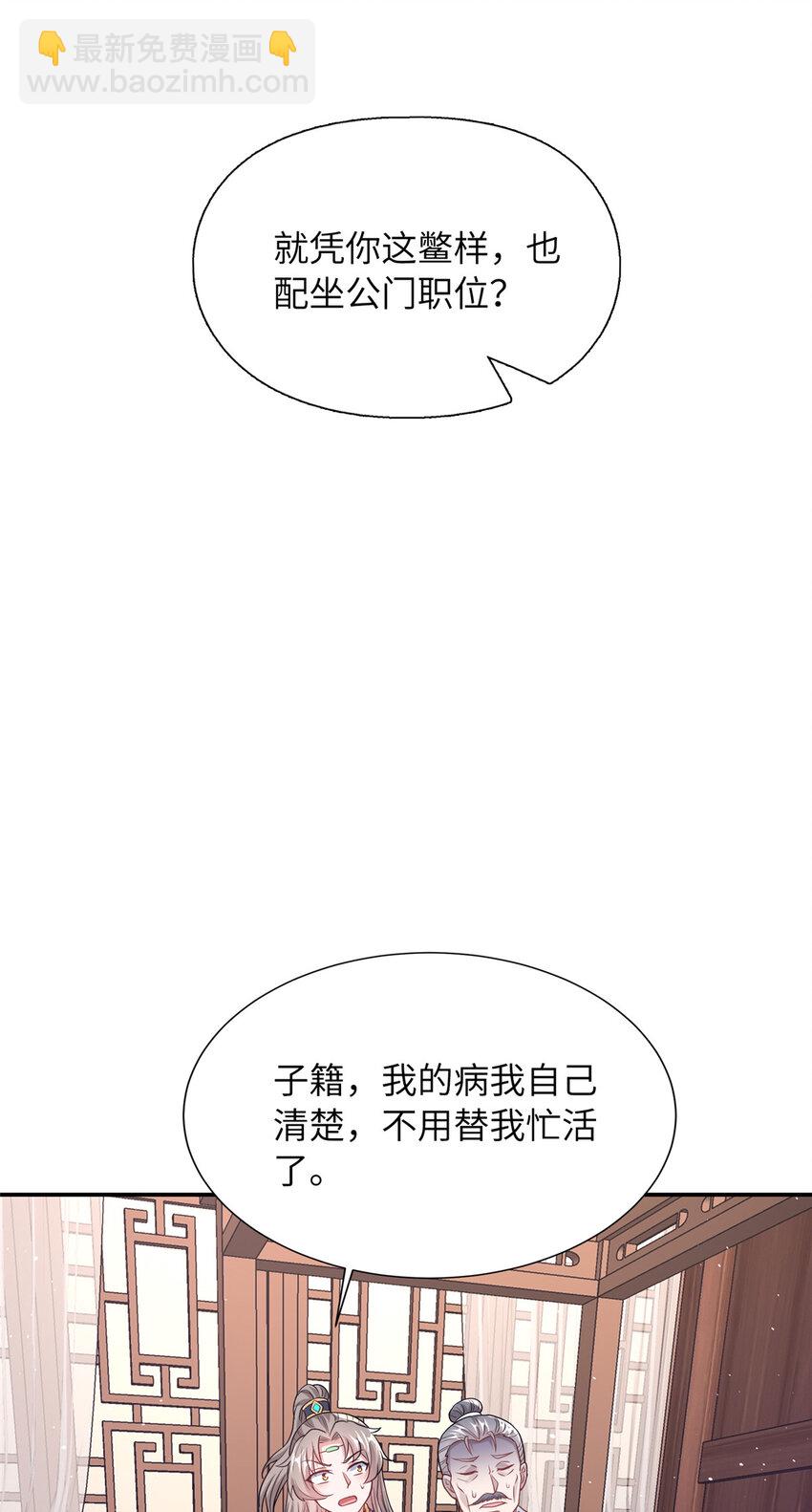 《赝太子》13 叶维翰病发 第33页