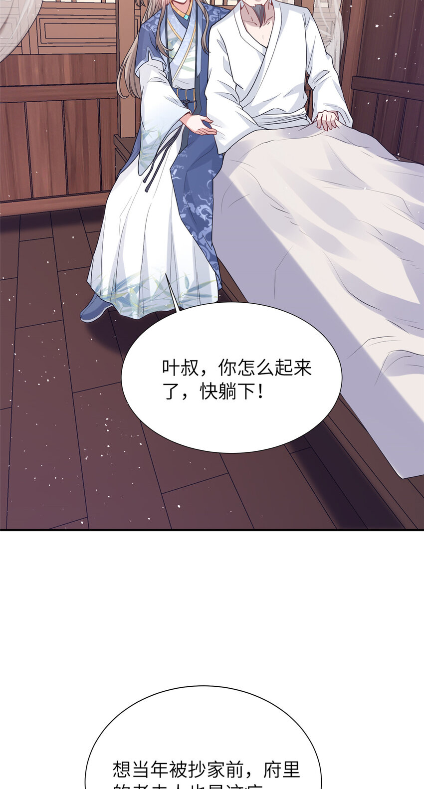《赝太子》13 叶维翰病发 第34页