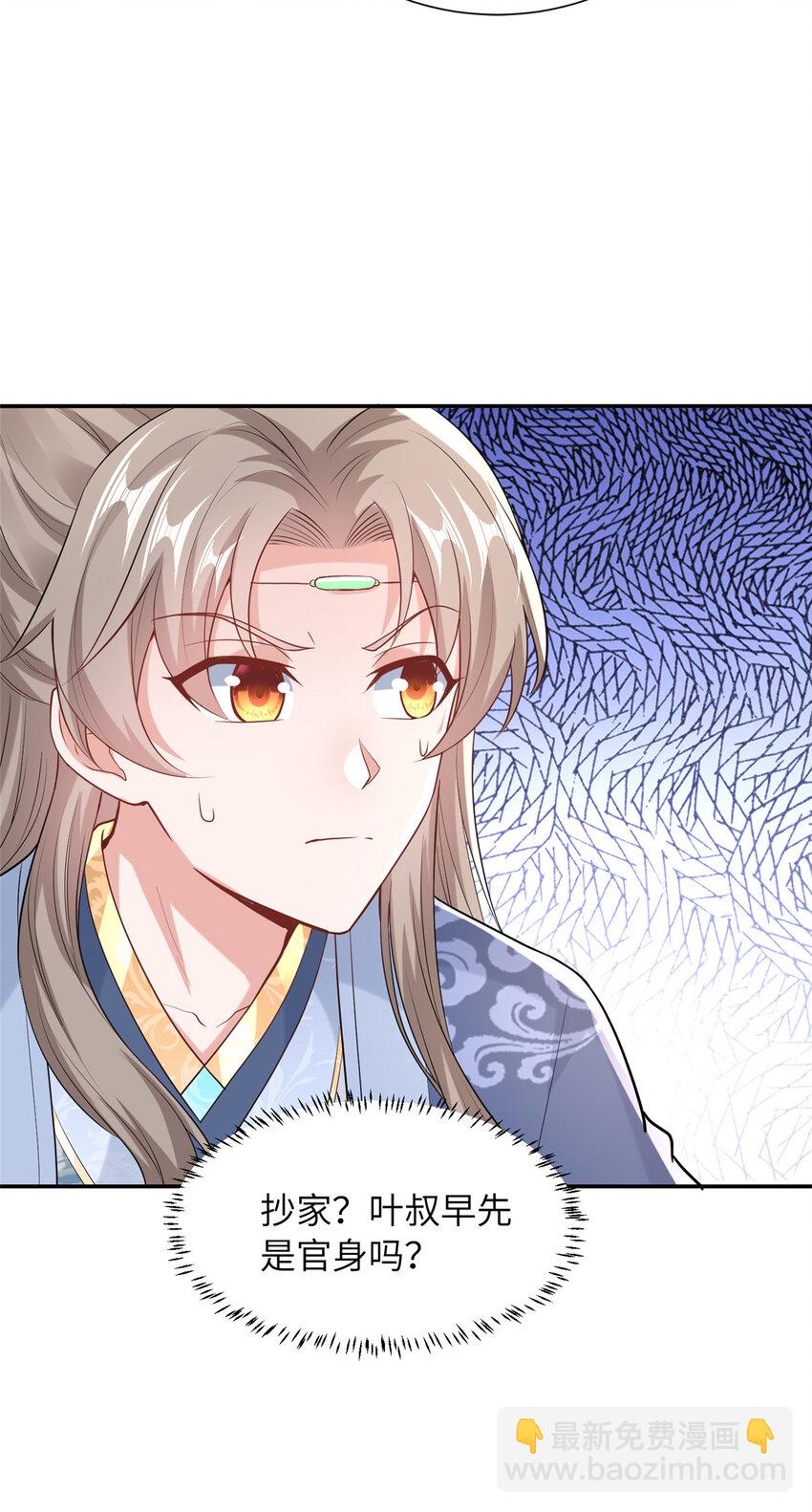《赝太子》13 叶维翰病发 第36页