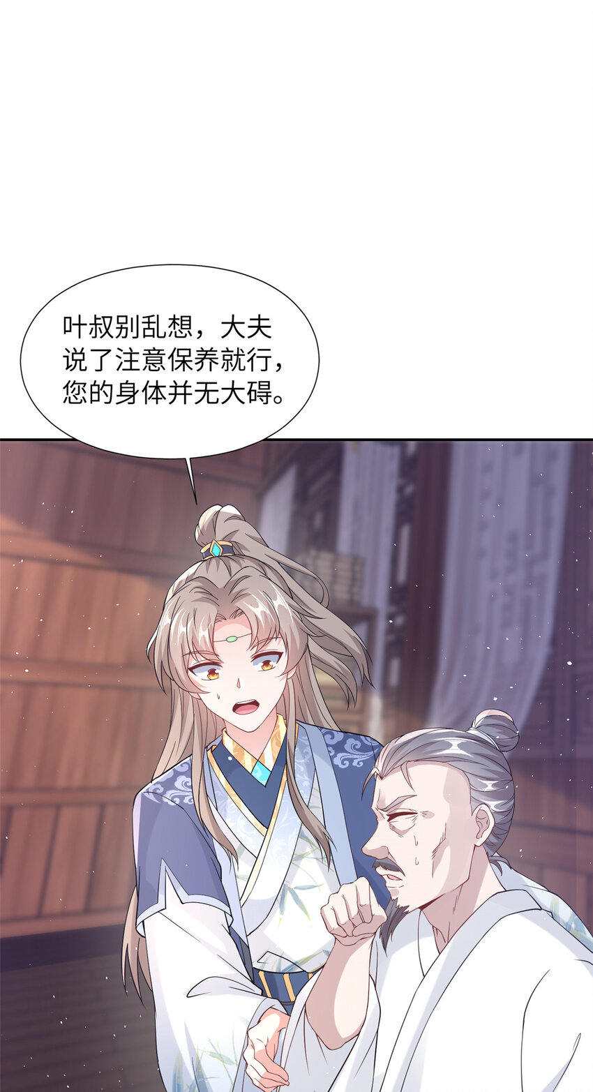 《赝太子》13 叶维翰病发 第37页