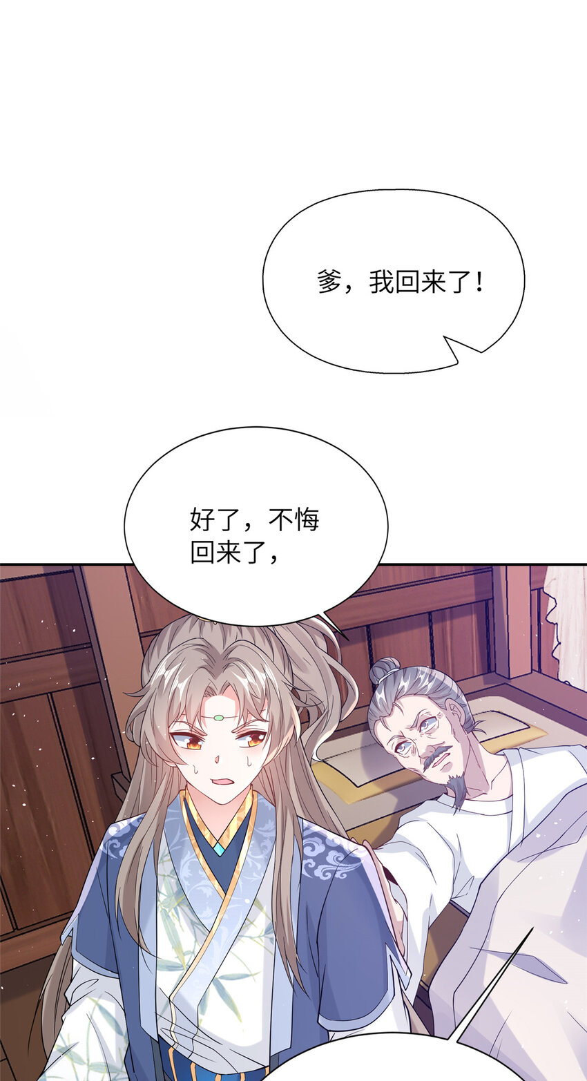 《赝太子》13 叶维翰病发 第40页