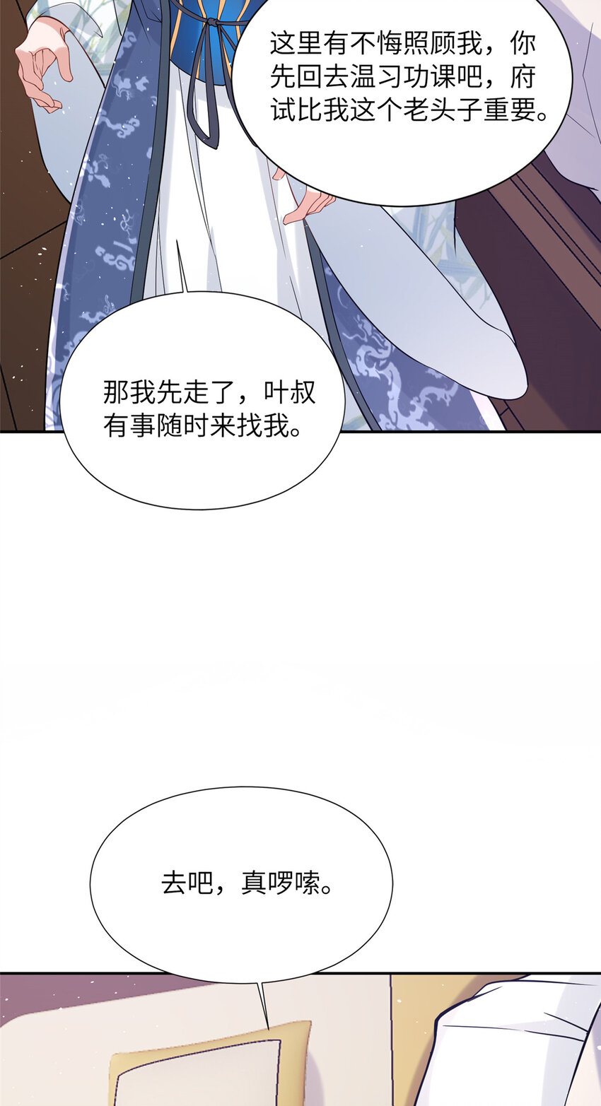 《赝太子》13 叶维翰病发 第41页