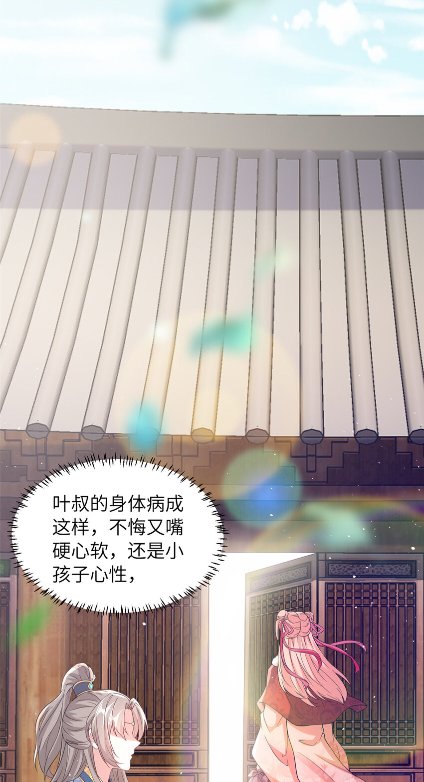 《赝太子》13 叶维翰病发 第43页