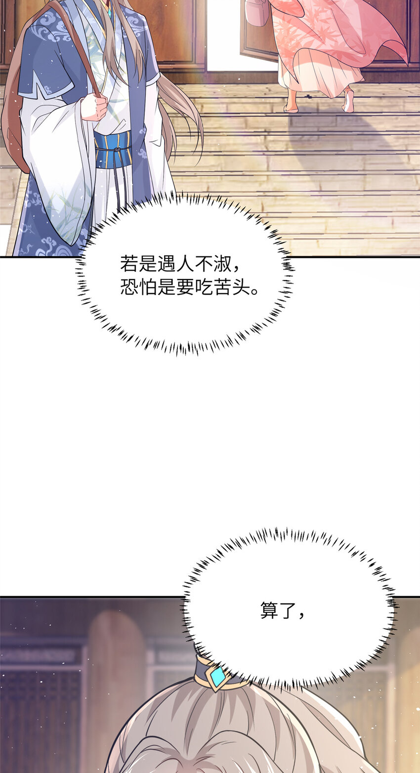 《赝太子》13 叶维翰病发 第44页
