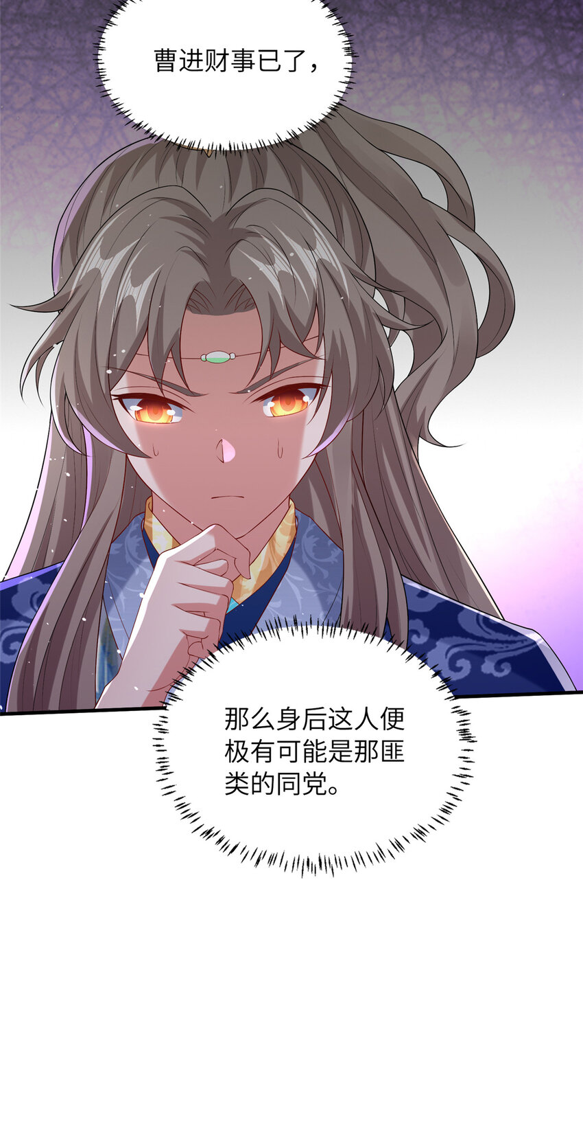 《赝太子》13 叶维翰病发 第48页