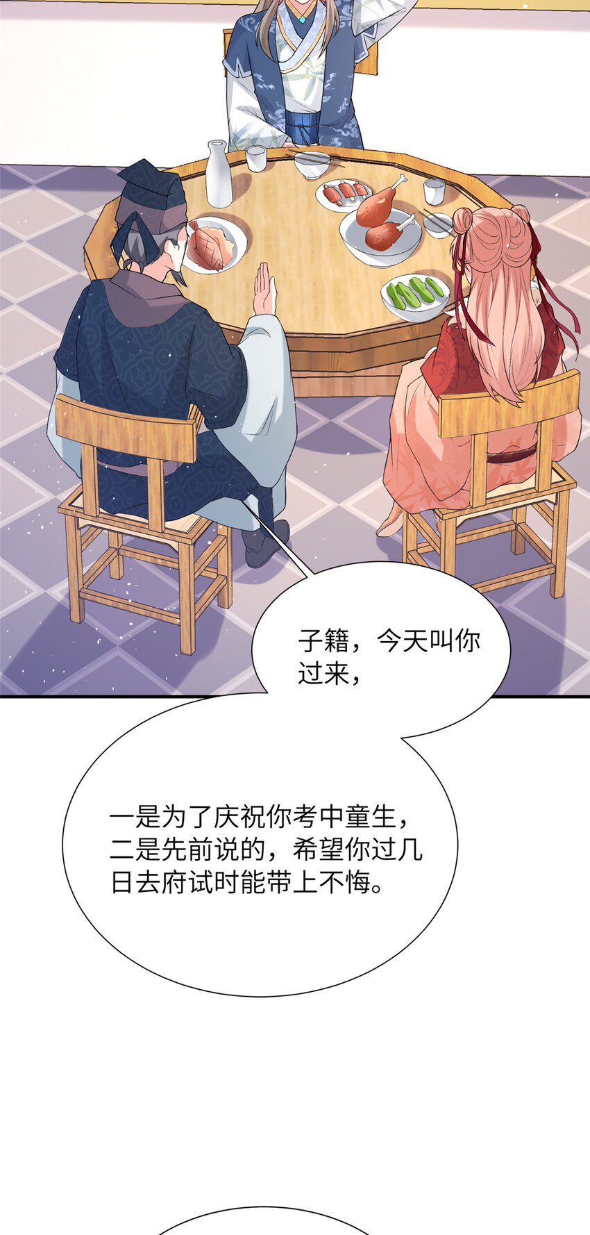 《赝太子》13 叶维翰病发 第4页