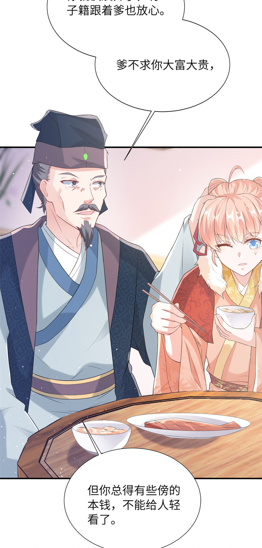 《赝太子》13 叶维翰病发 第6页