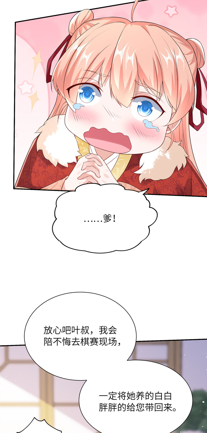 《赝太子》13 叶维翰病发 第8页