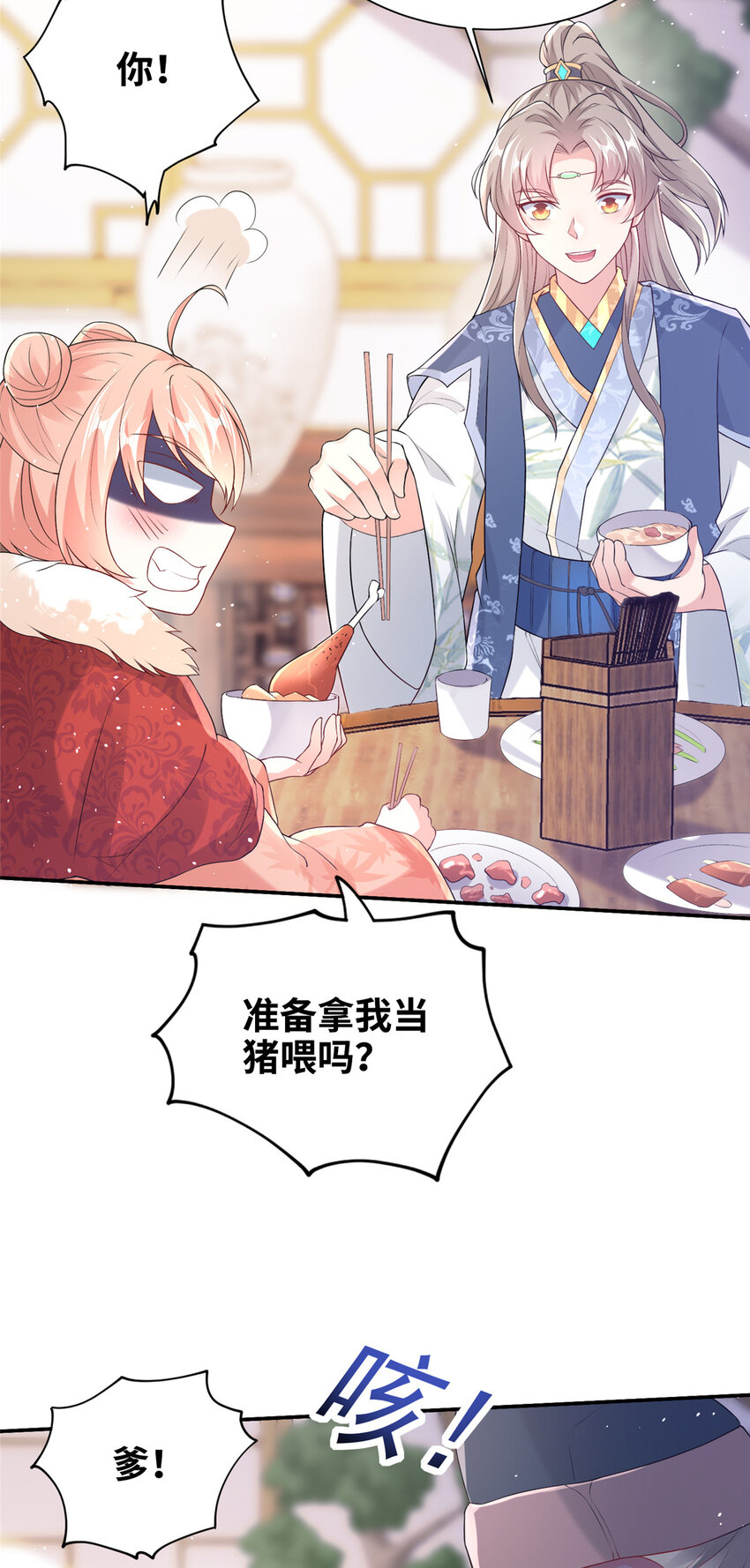 《赝太子》13 叶维翰病发 第9页