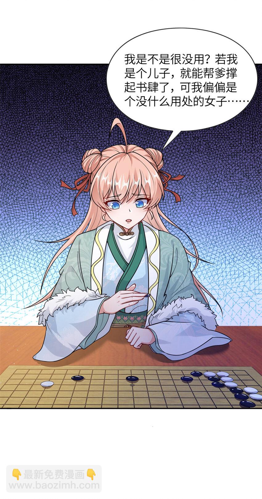 《赝太子》15 雾中现画舫 第10页