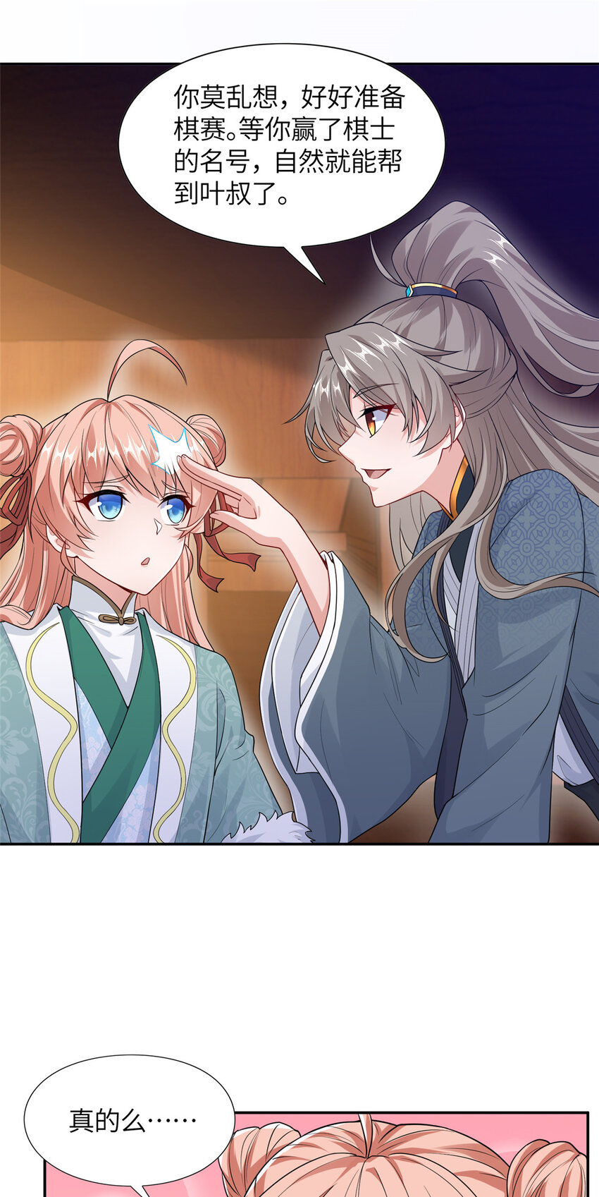 《赝太子》15 雾中现画舫 第11页