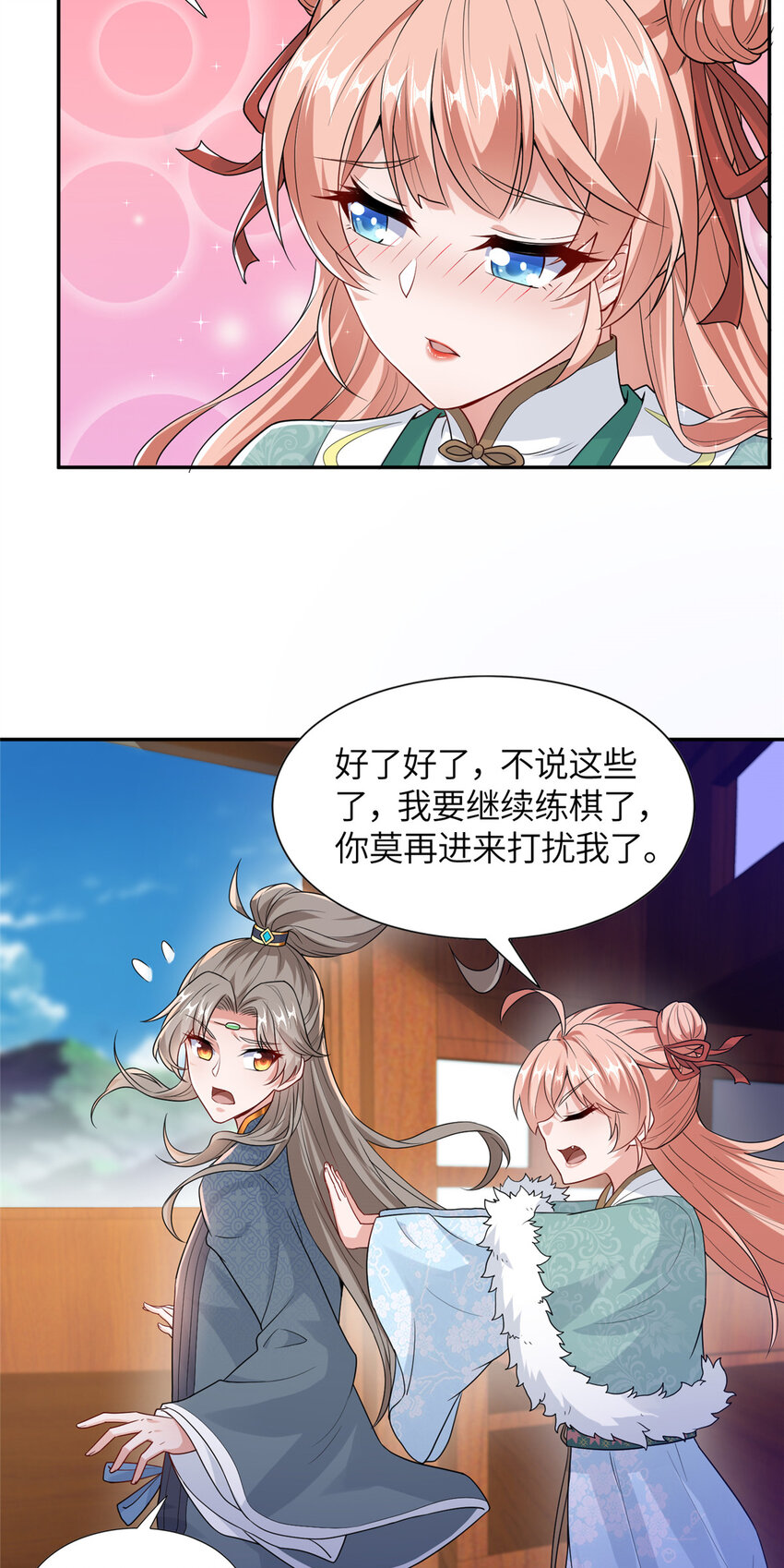 《赝太子》15 雾中现画舫 第12页