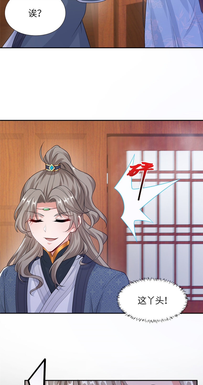 《赝太子》15 雾中现画舫 第13页