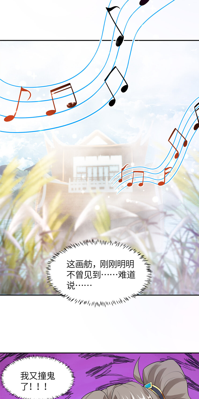 《赝太子》15 雾中现画舫 第15页