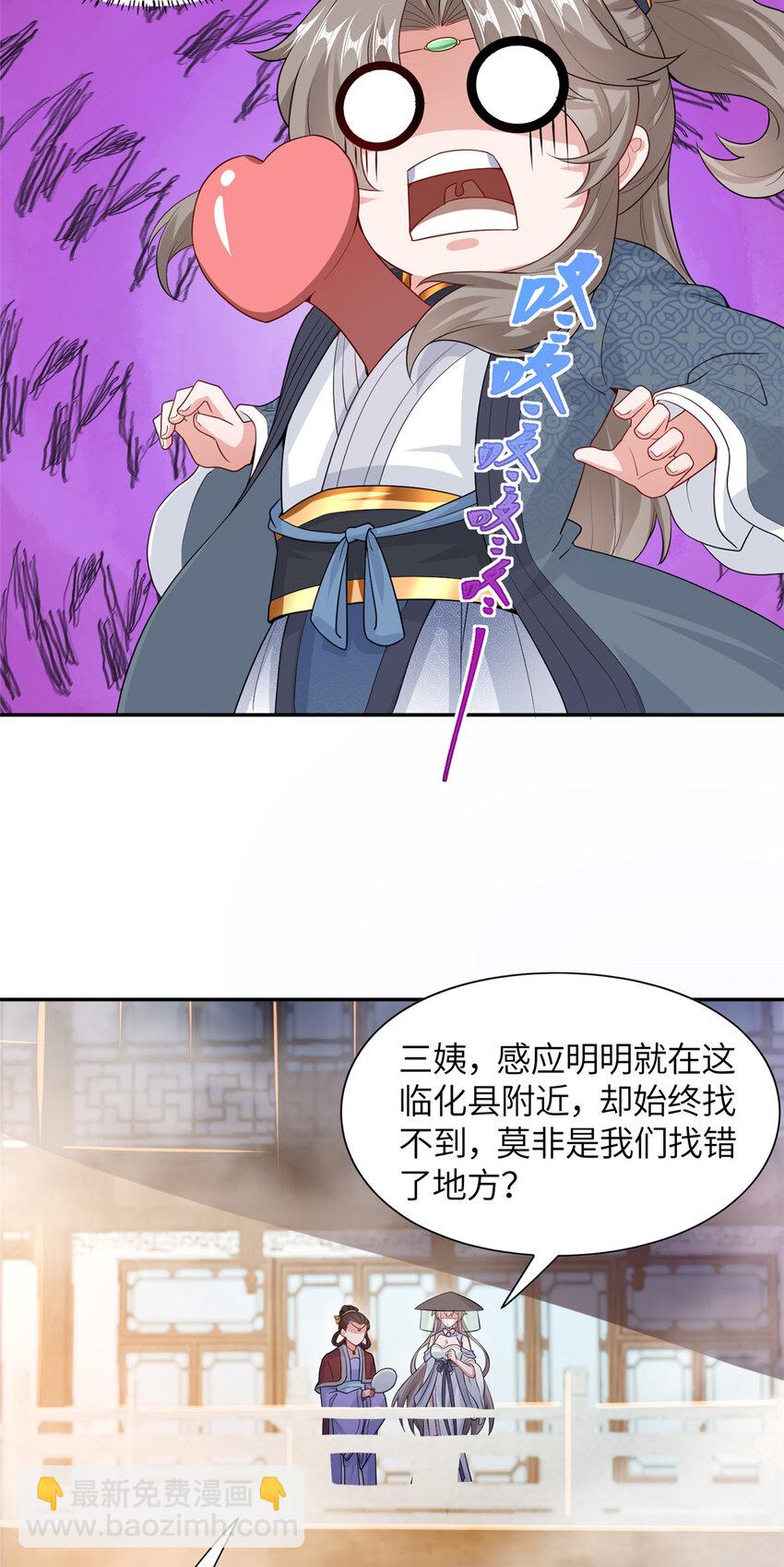 《赝太子》15 雾中现画舫 第16页
