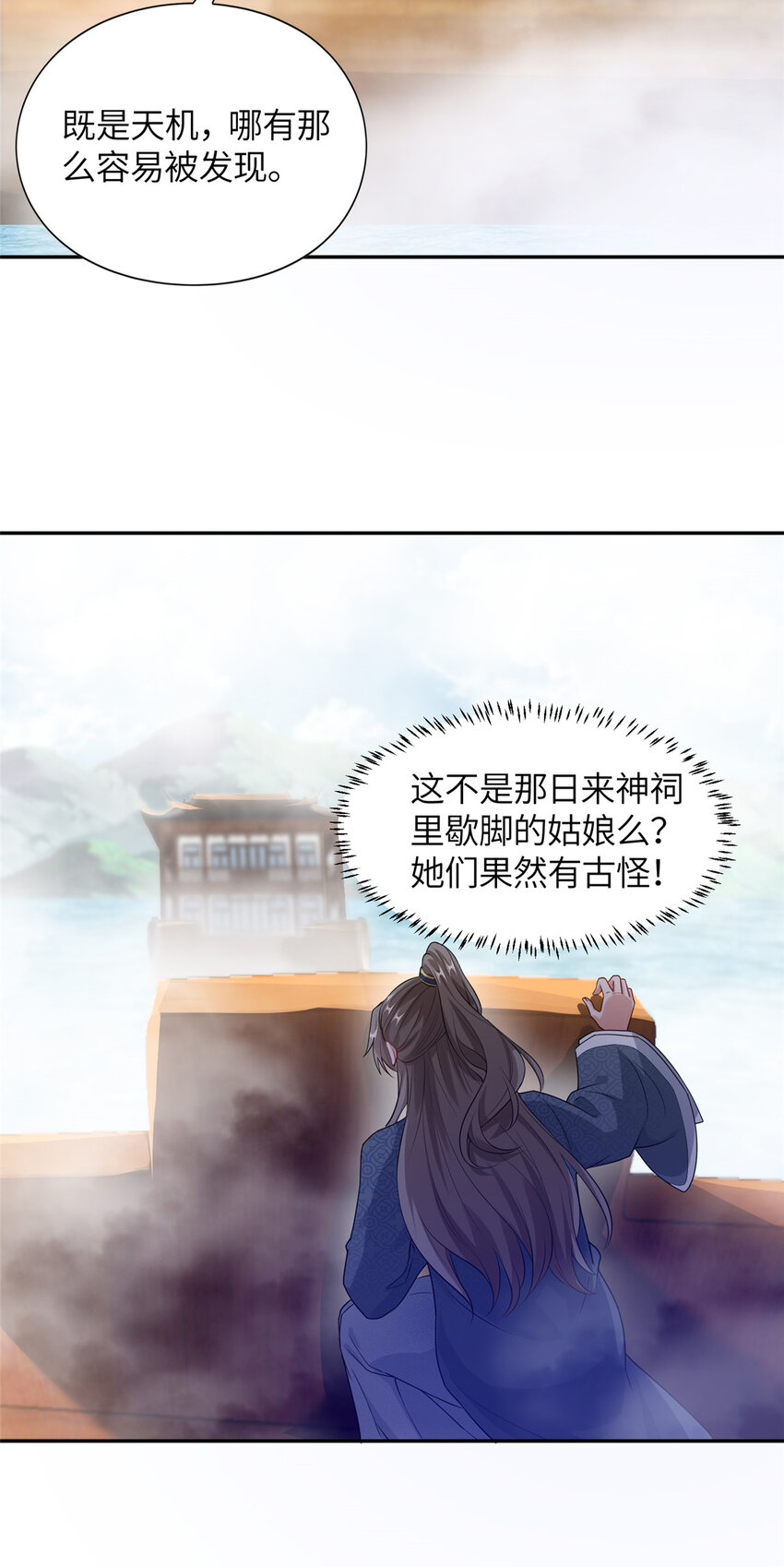 《赝太子》15 雾中现画舫 第17页