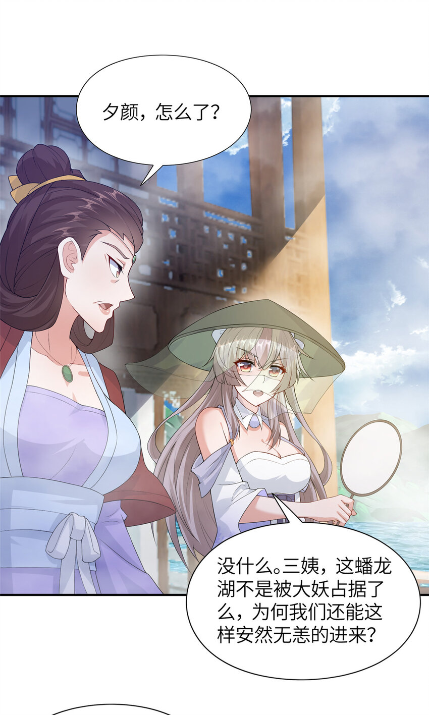 《赝太子》15 雾中现画舫 第19页