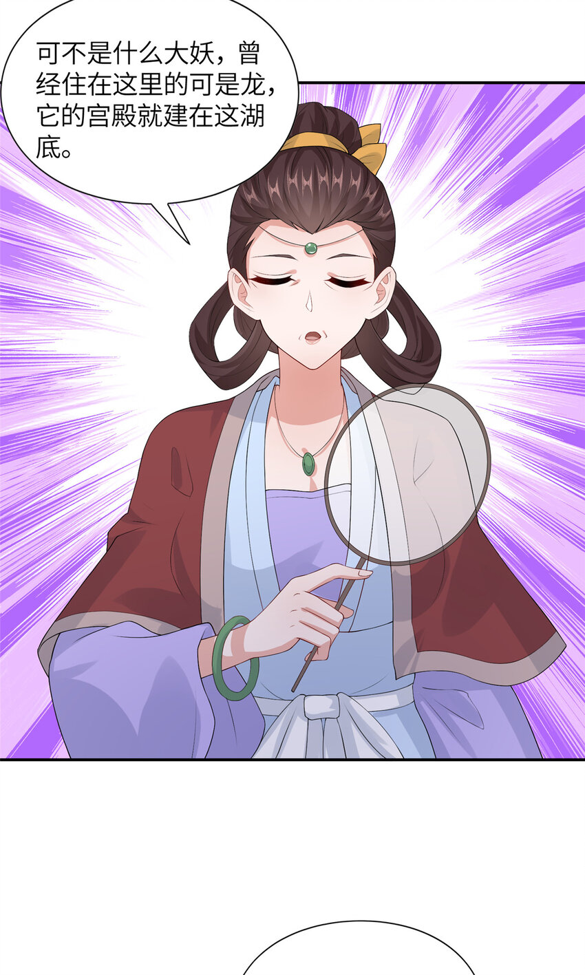 《赝太子》15 雾中现画舫 第20页