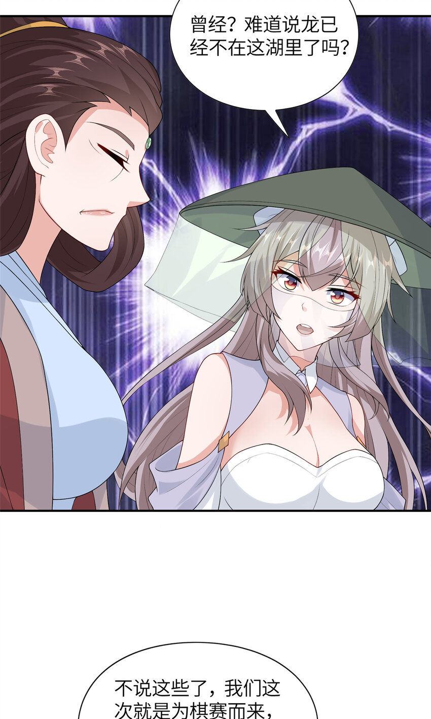 《赝太子》15 雾中现画舫 第21页