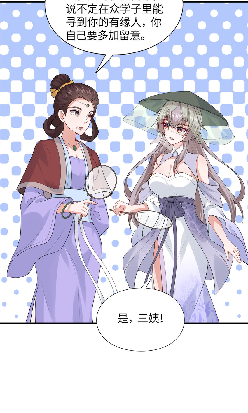 《赝太子》15 雾中现画舫 第22页