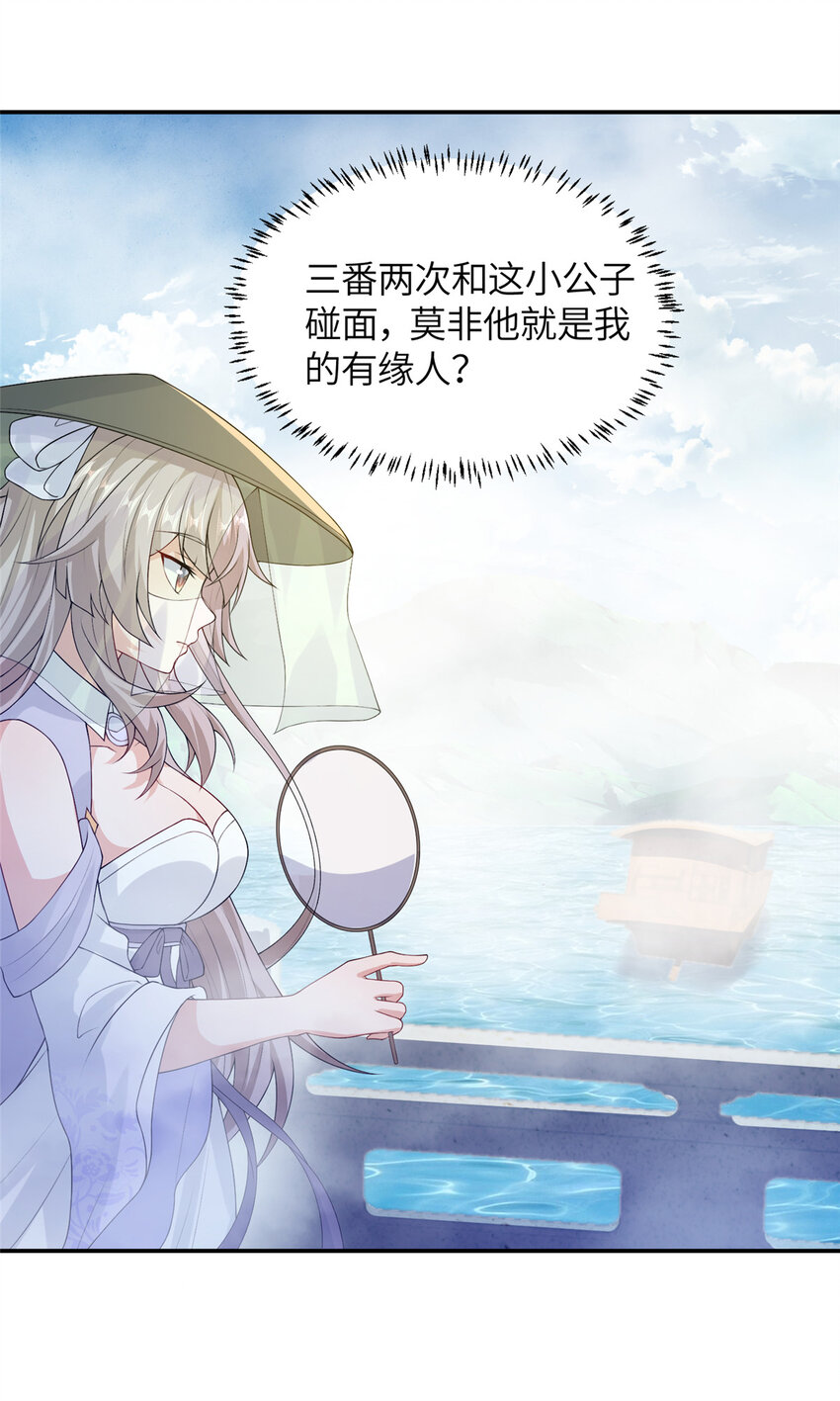 《赝太子》15 雾中现画舫 第23页