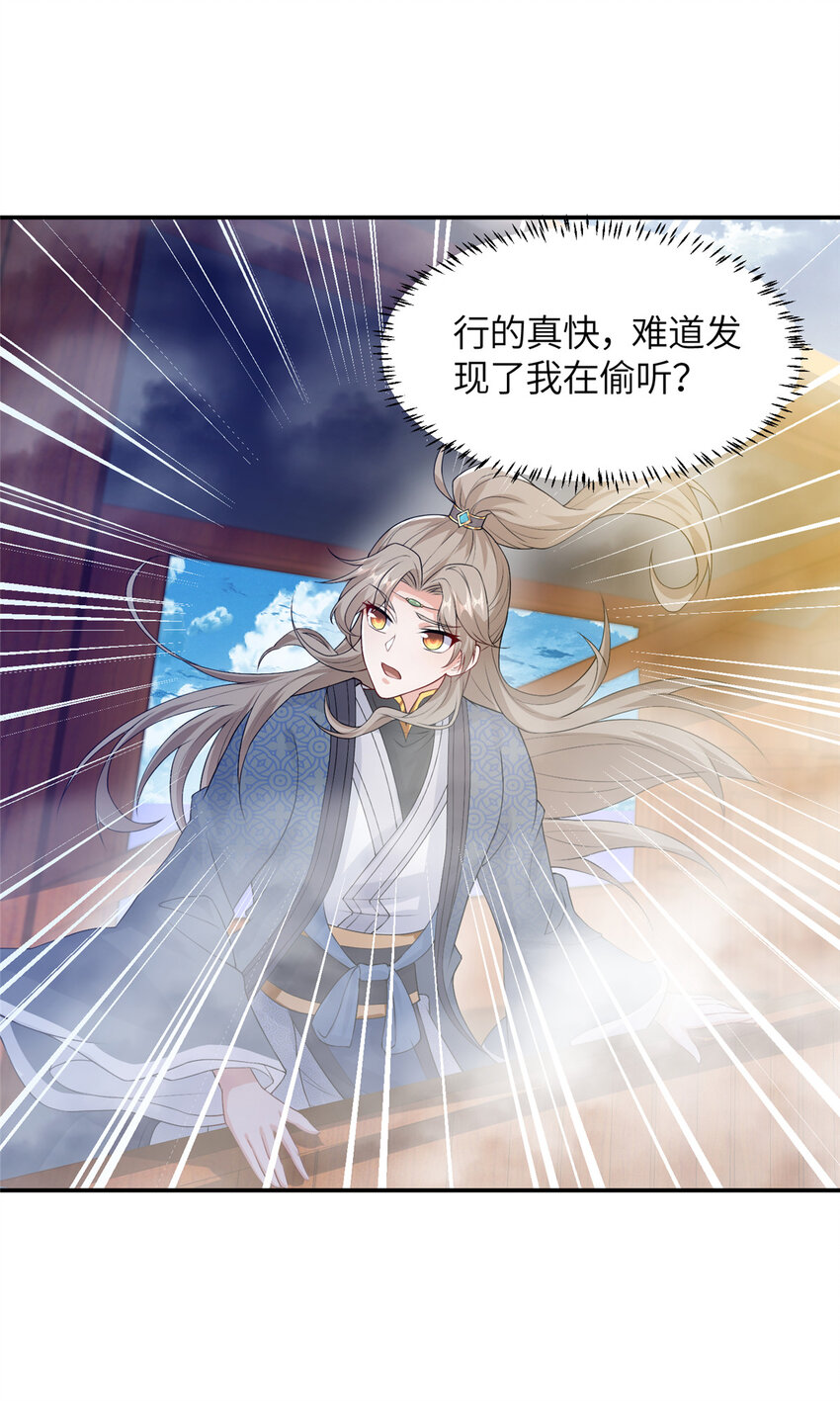 《赝太子》15 雾中现画舫 第26页
