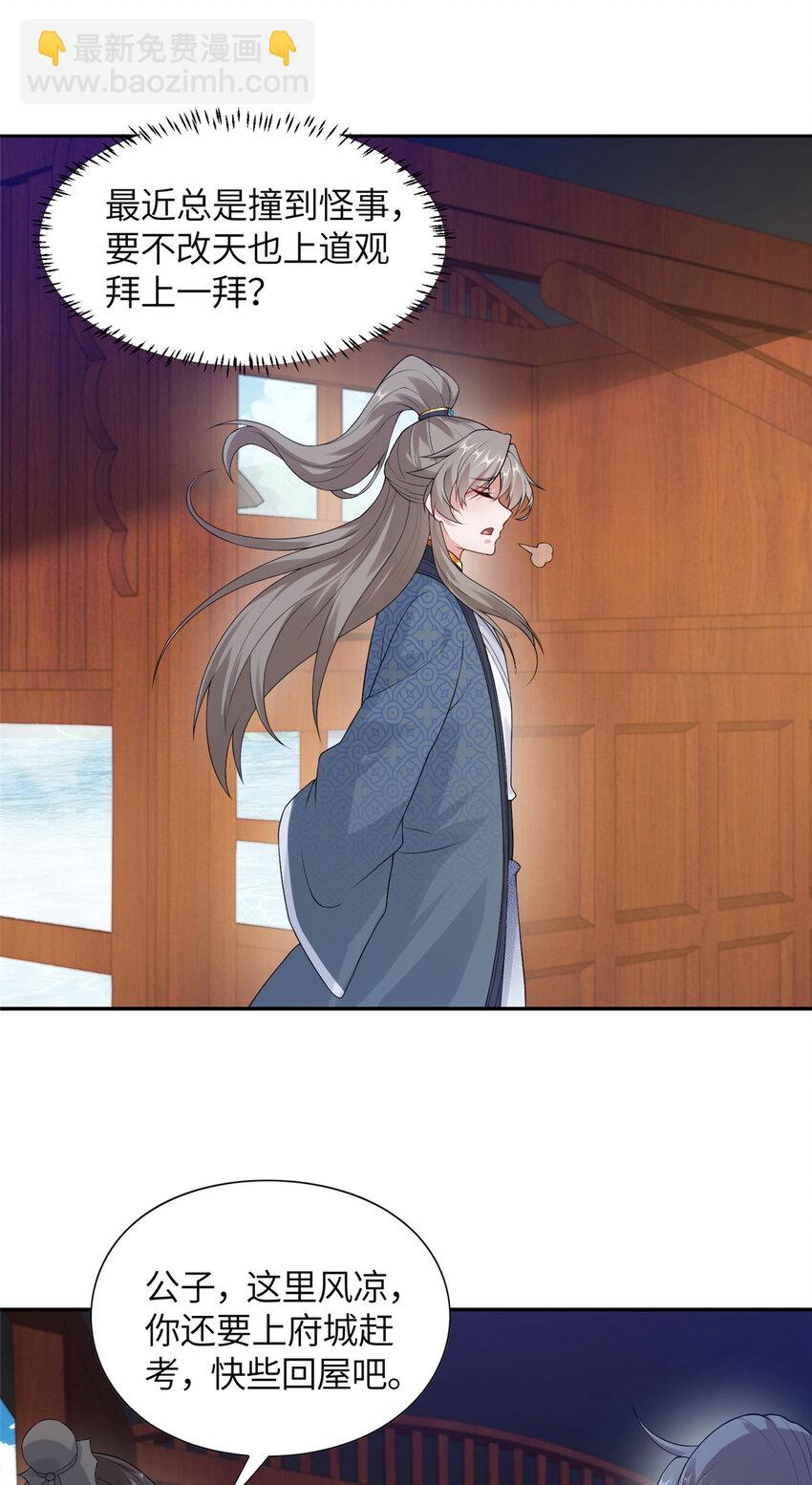 《赝太子》15 雾中现画舫 第27页