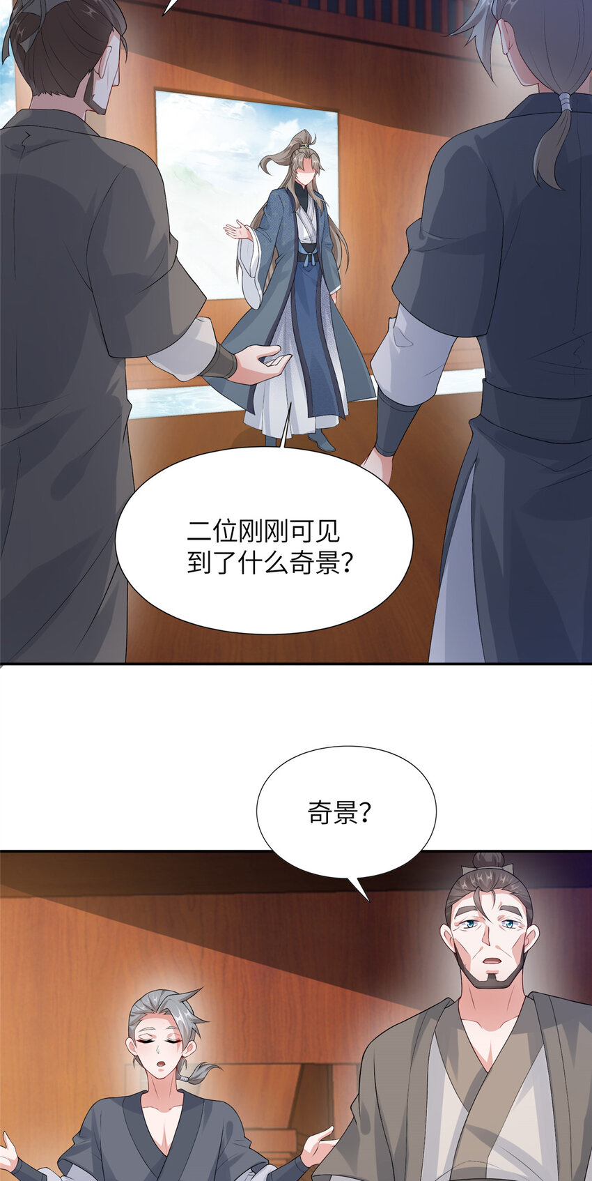 《赝太子》15 雾中现画舫 第28页