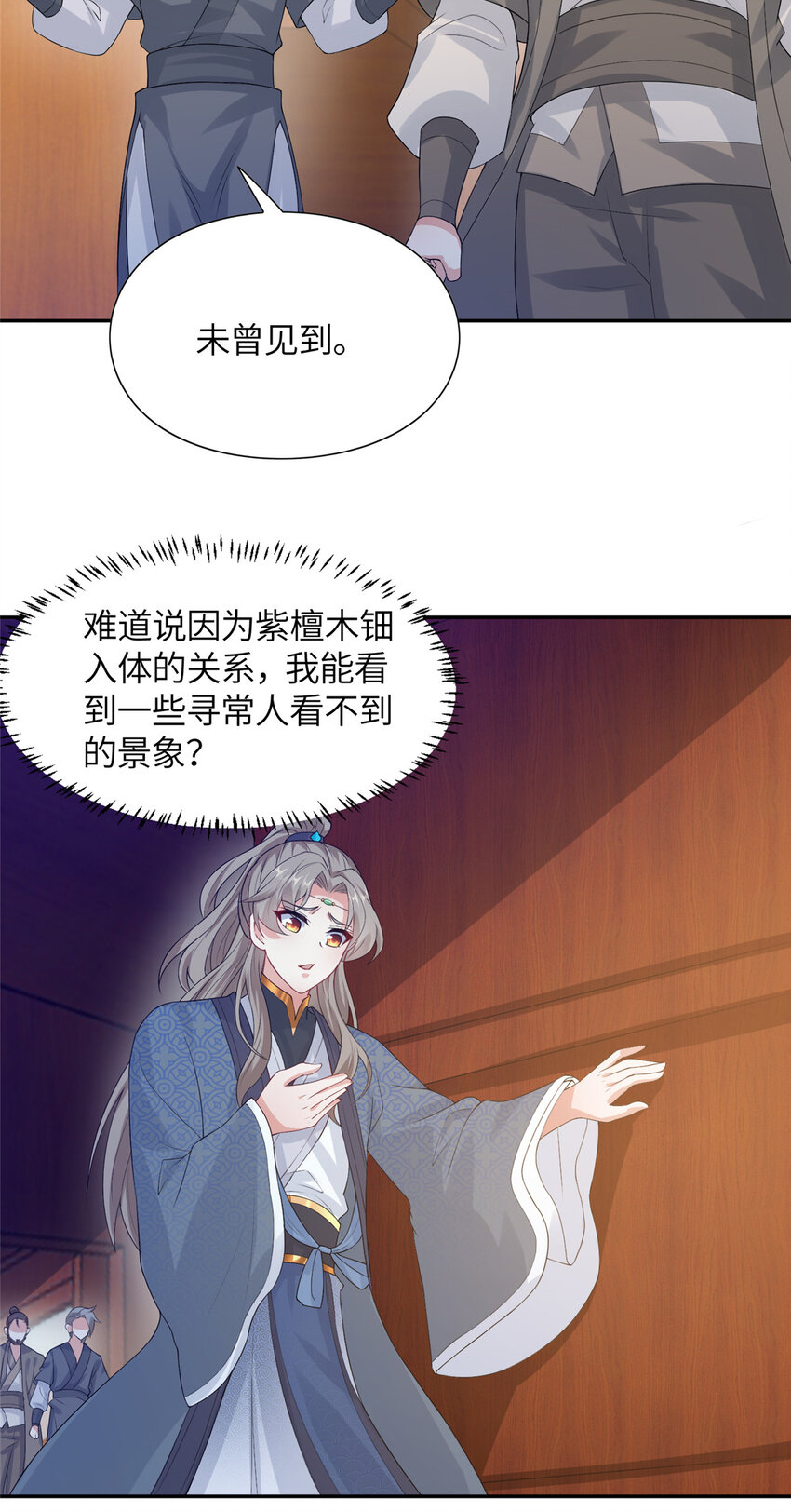《赝太子》15 雾中现画舫 第29页