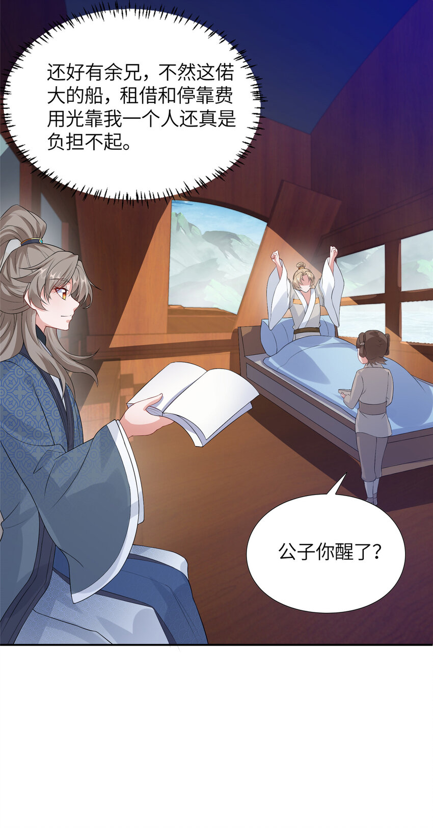《赝太子》15 雾中现画舫 第31页