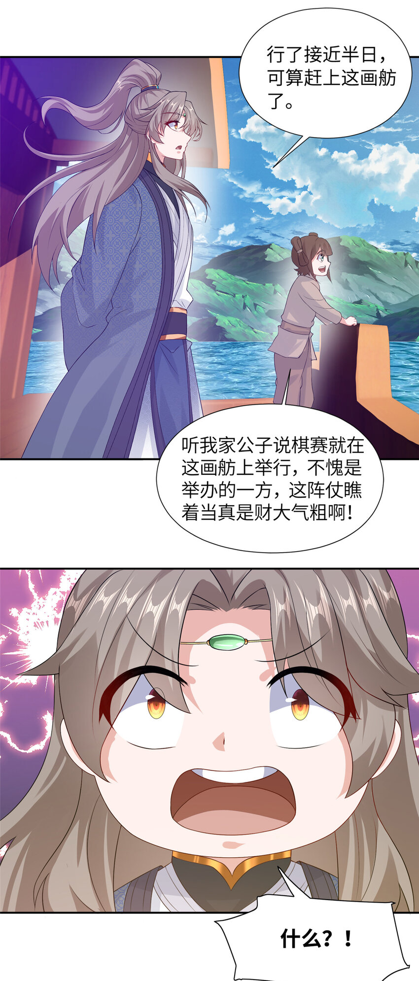 《赝太子》15 雾中现画舫 第35页