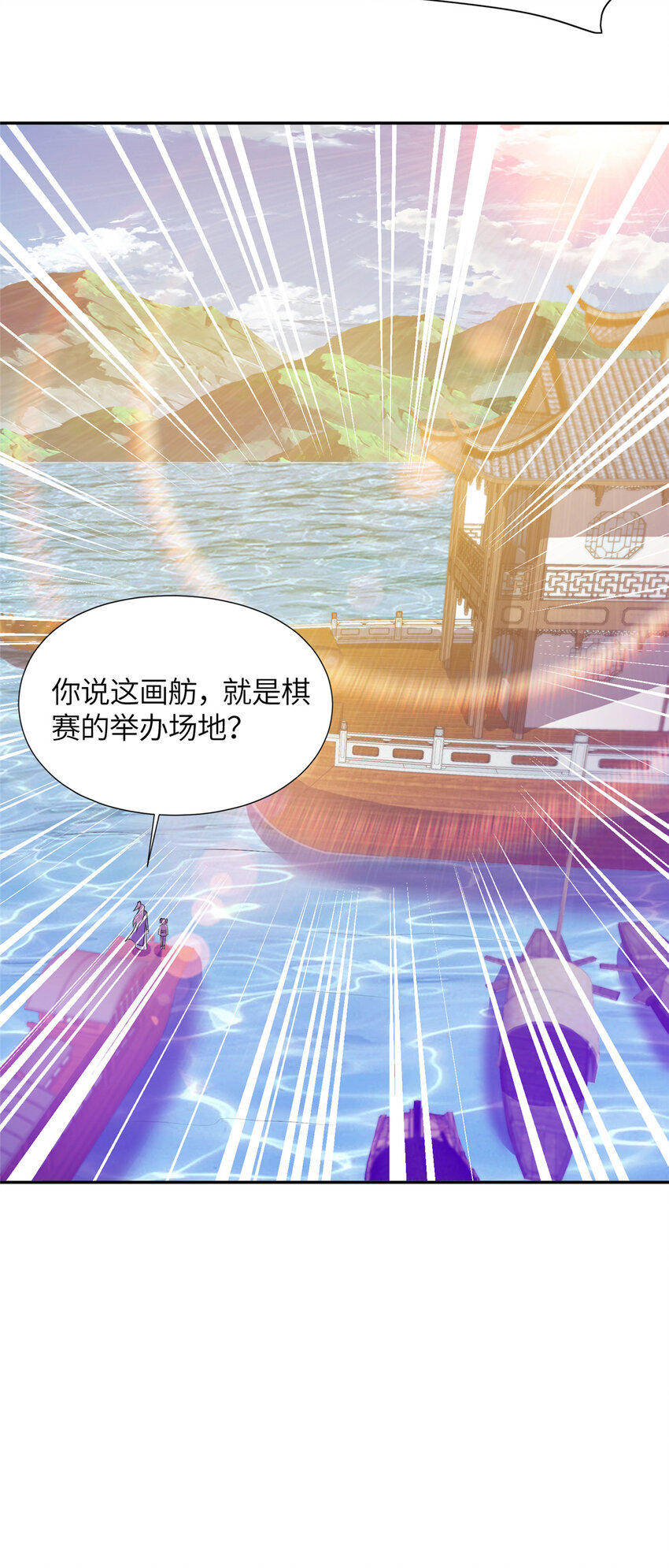 《赝太子》15 雾中现画舫 第36页