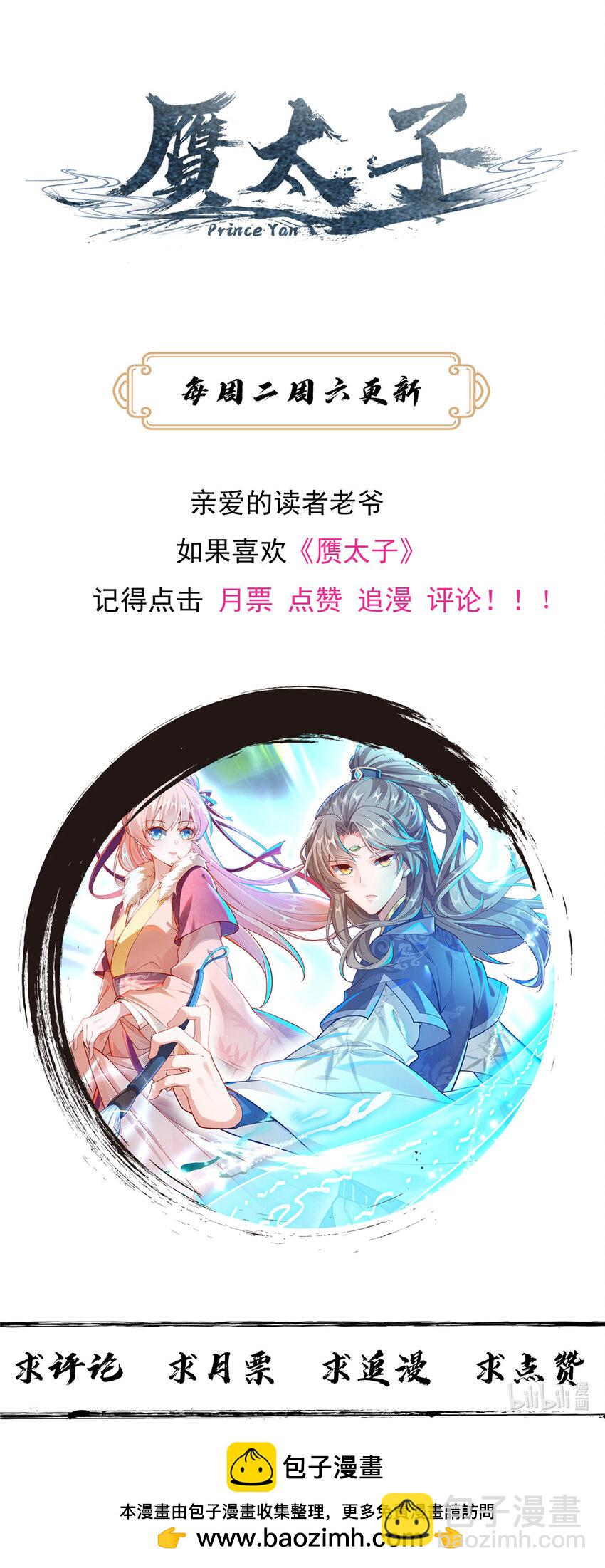 《赝太子》15 雾中现画舫 第37页