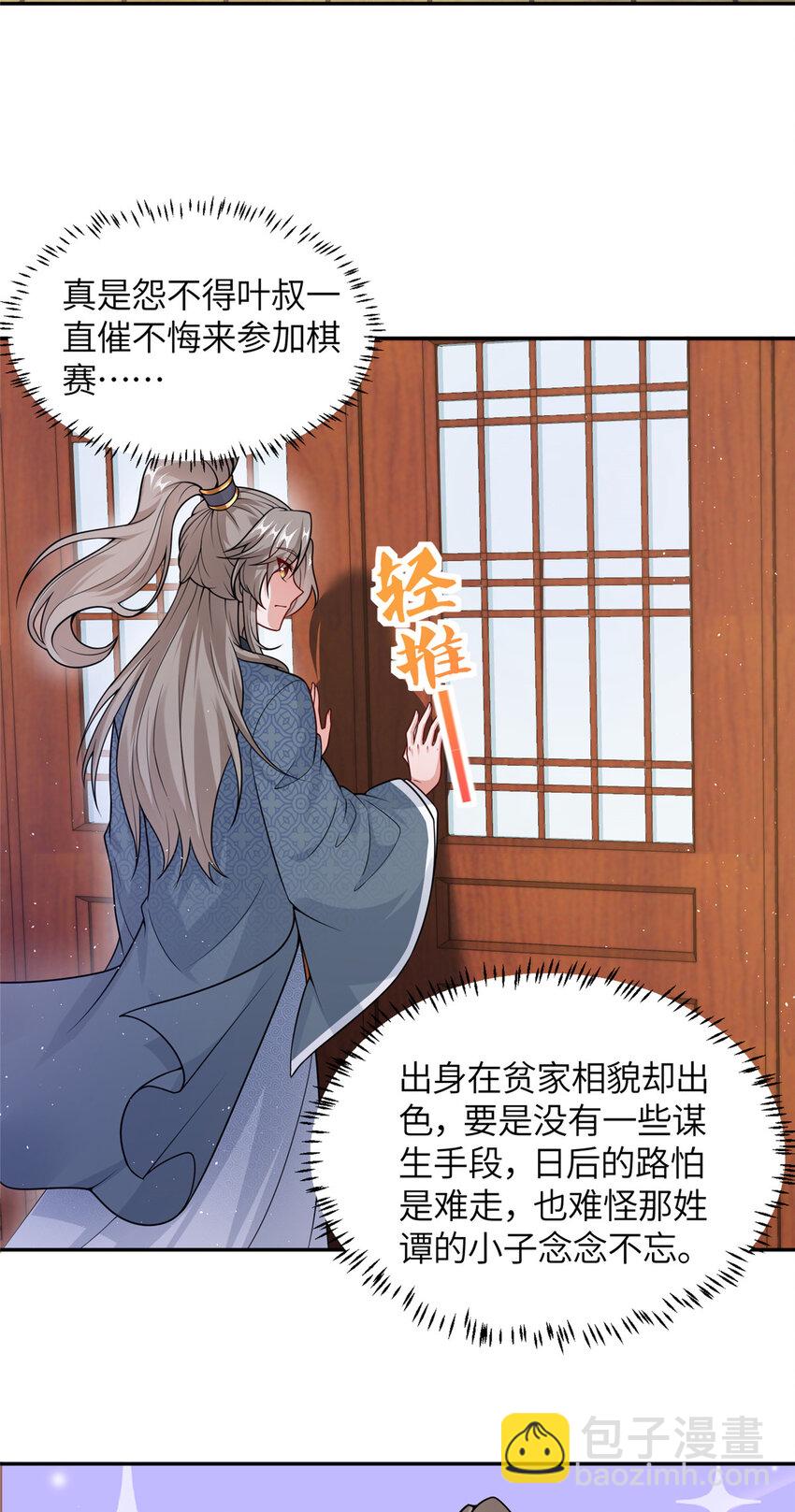 《赝太子》15 雾中现画舫 第6页