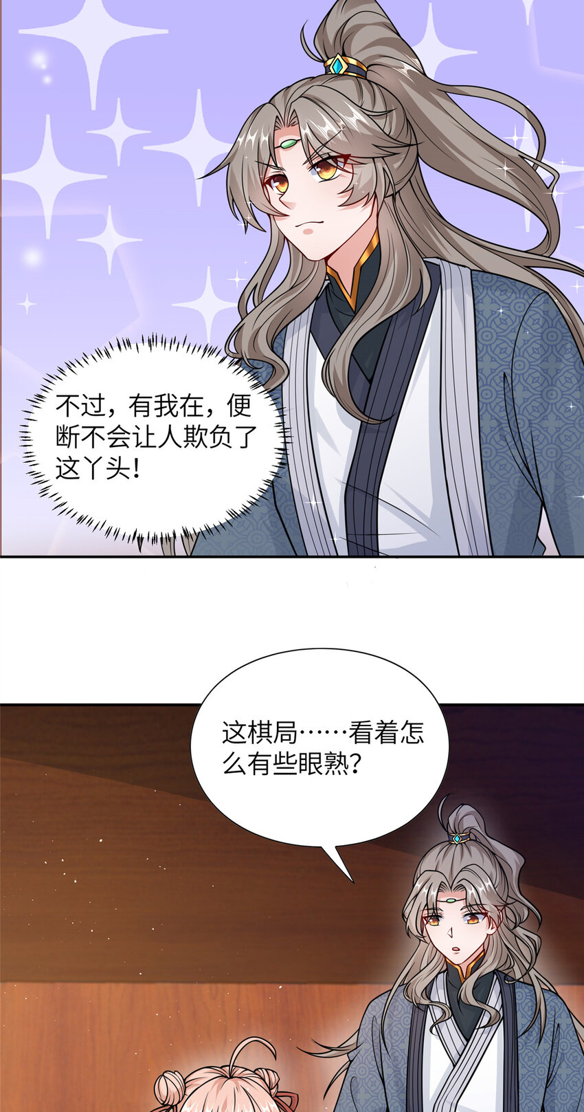 《赝太子》15 雾中现画舫 第7页