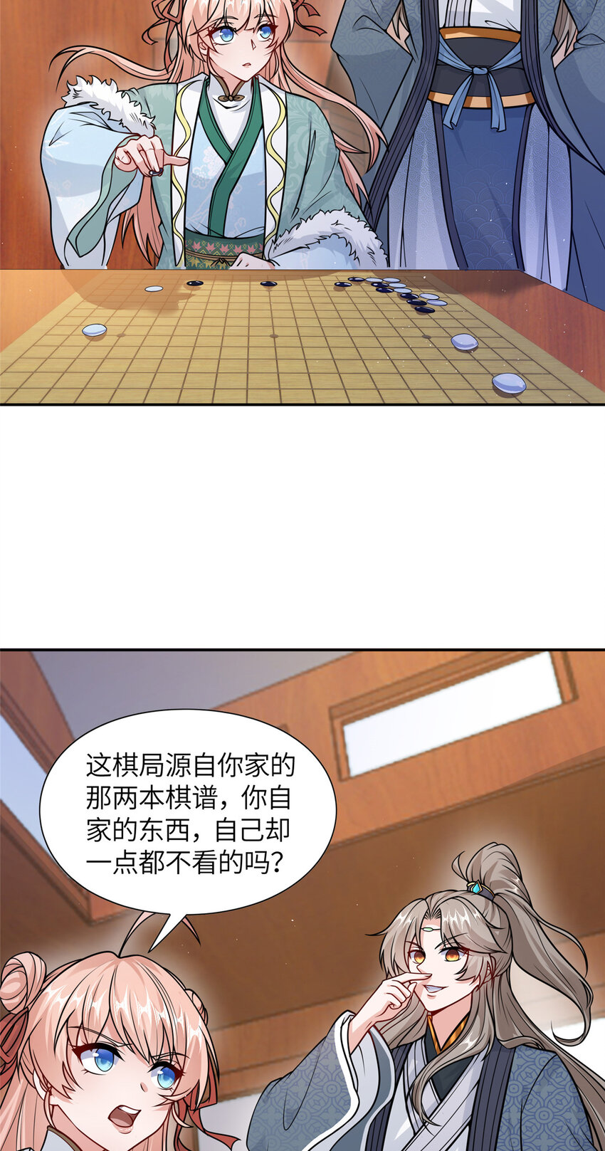 《赝太子》15 雾中现画舫 第8页